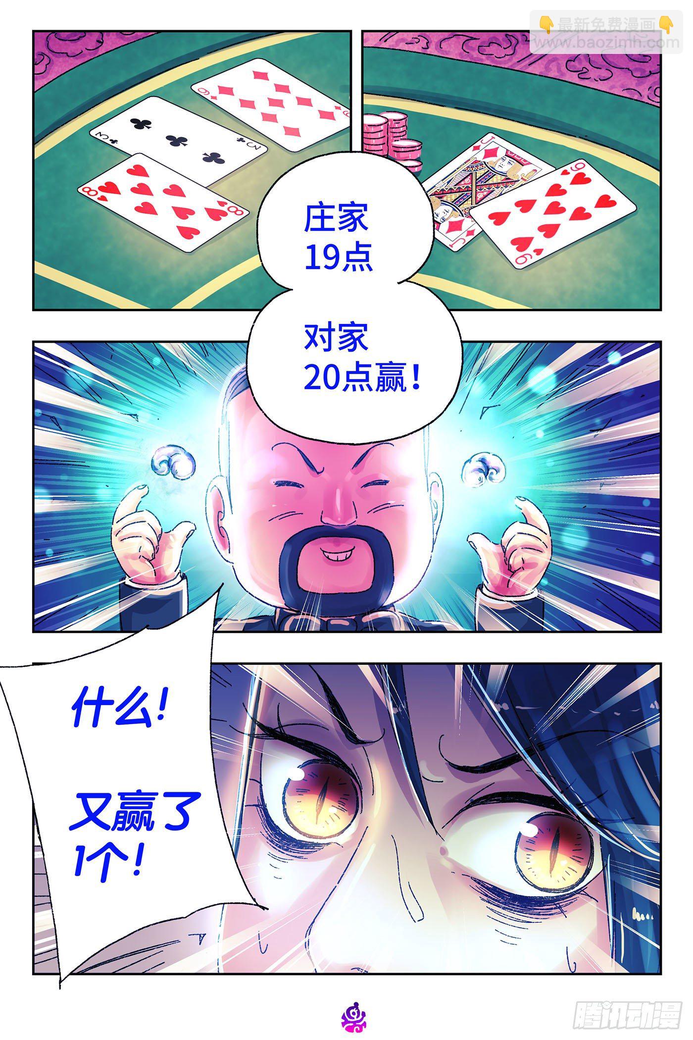 🍺恶偶 (天才玩偶) 第四百八十六话 第2页