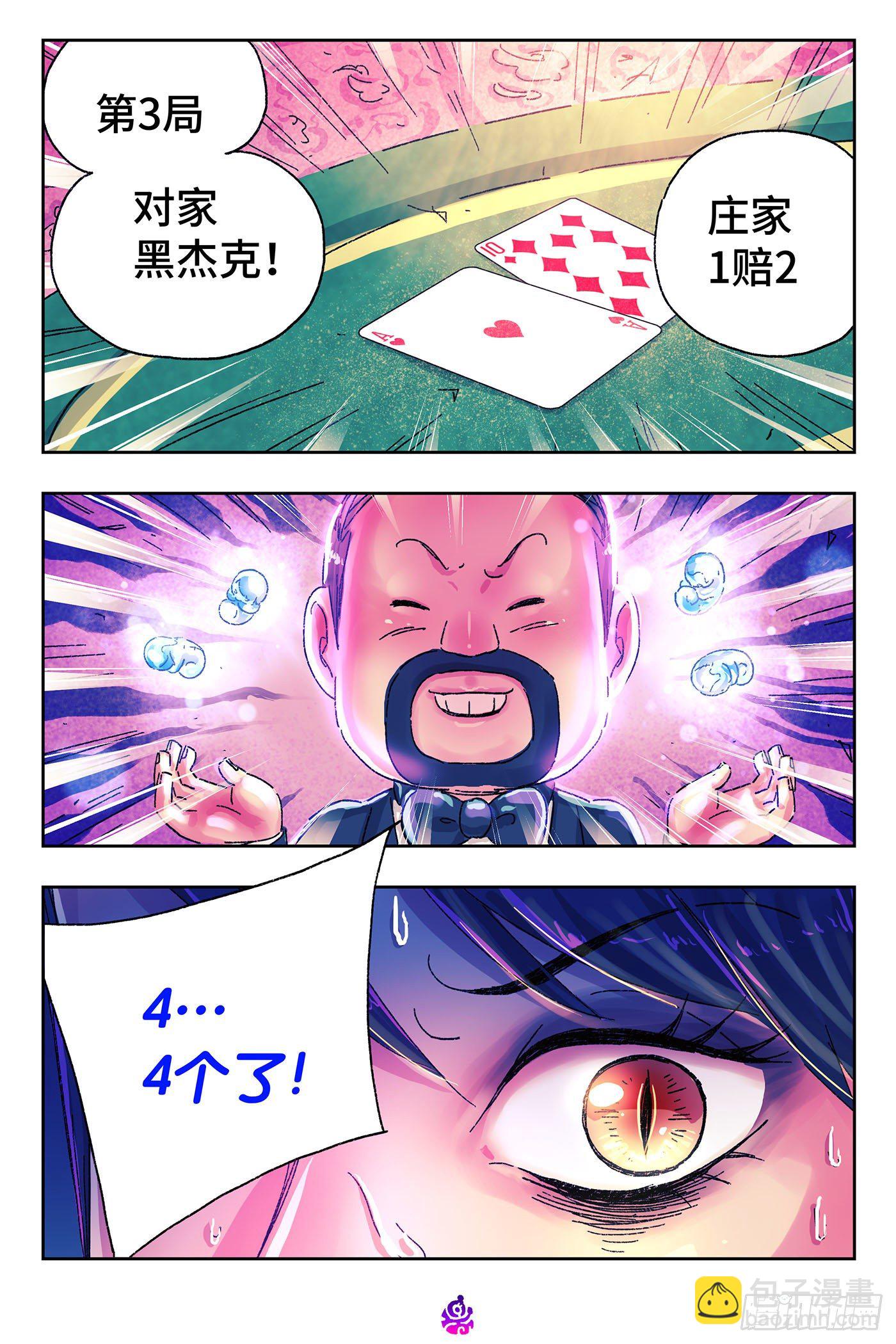 🍺恶偶 (天才玩偶) 第四百八十六话 第3页