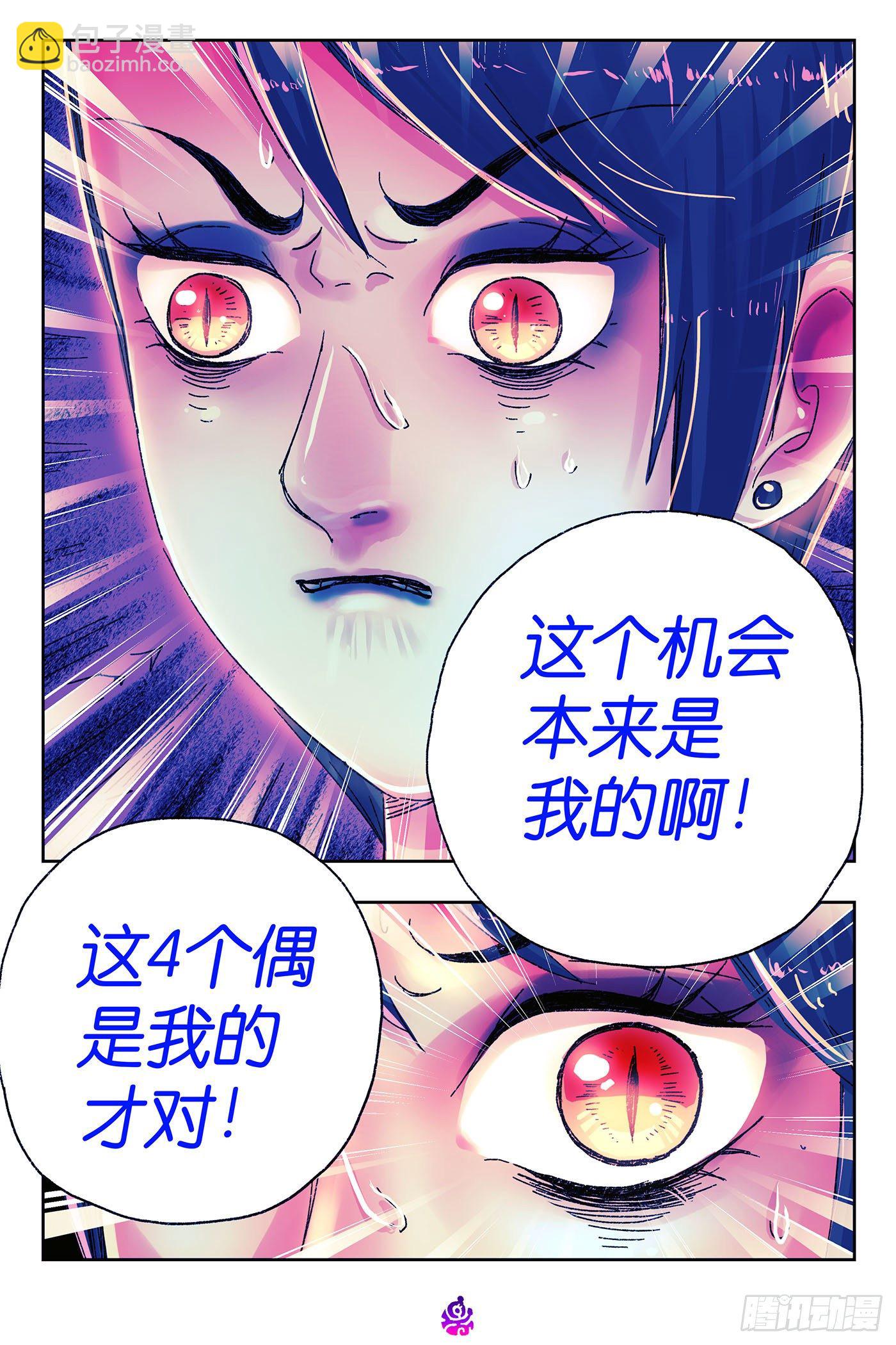 🍺恶偶 (天才玩偶) 第四百八十六话 第4页