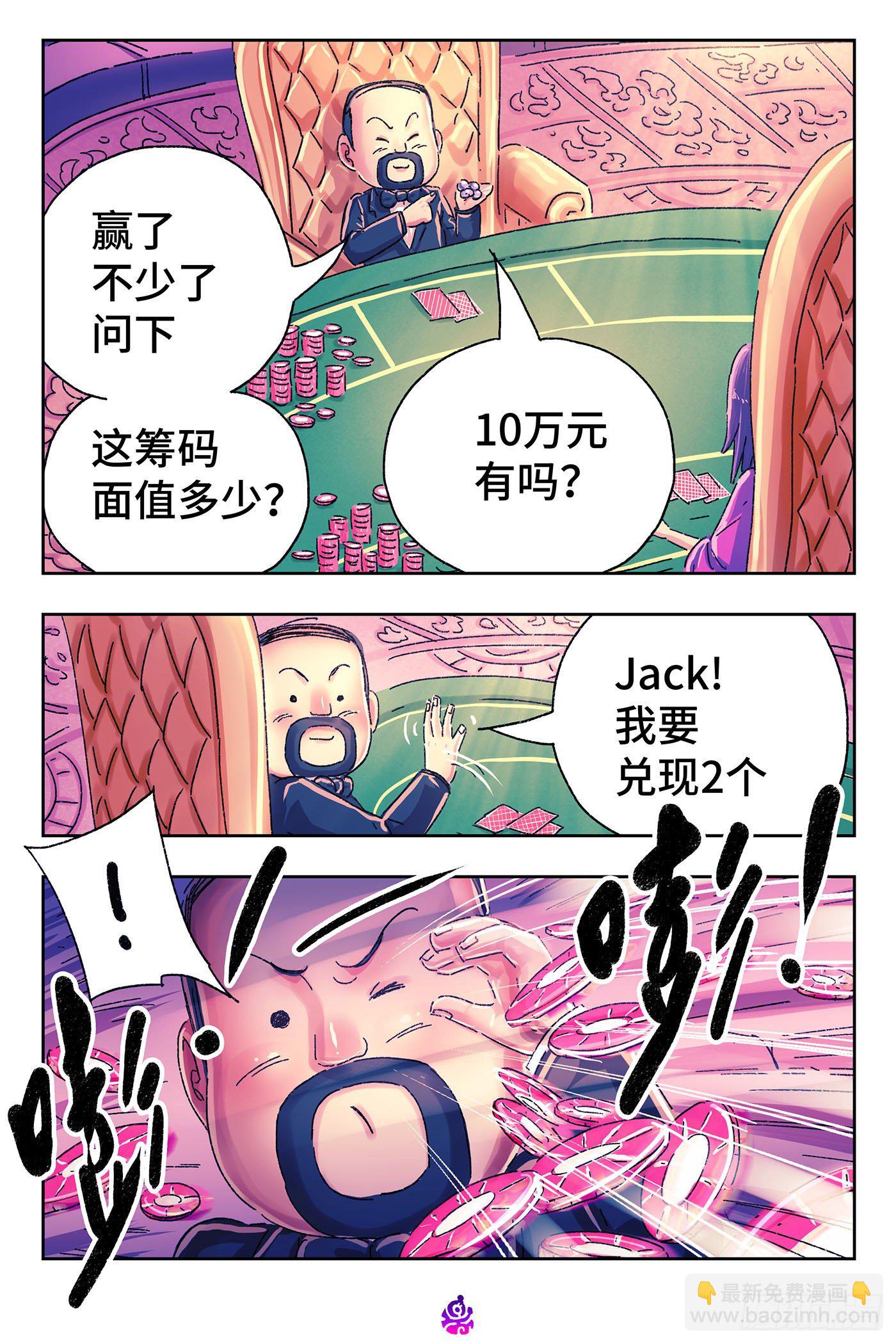 🍺恶偶 (天才玩偶) 第四百八十六话 第5页
