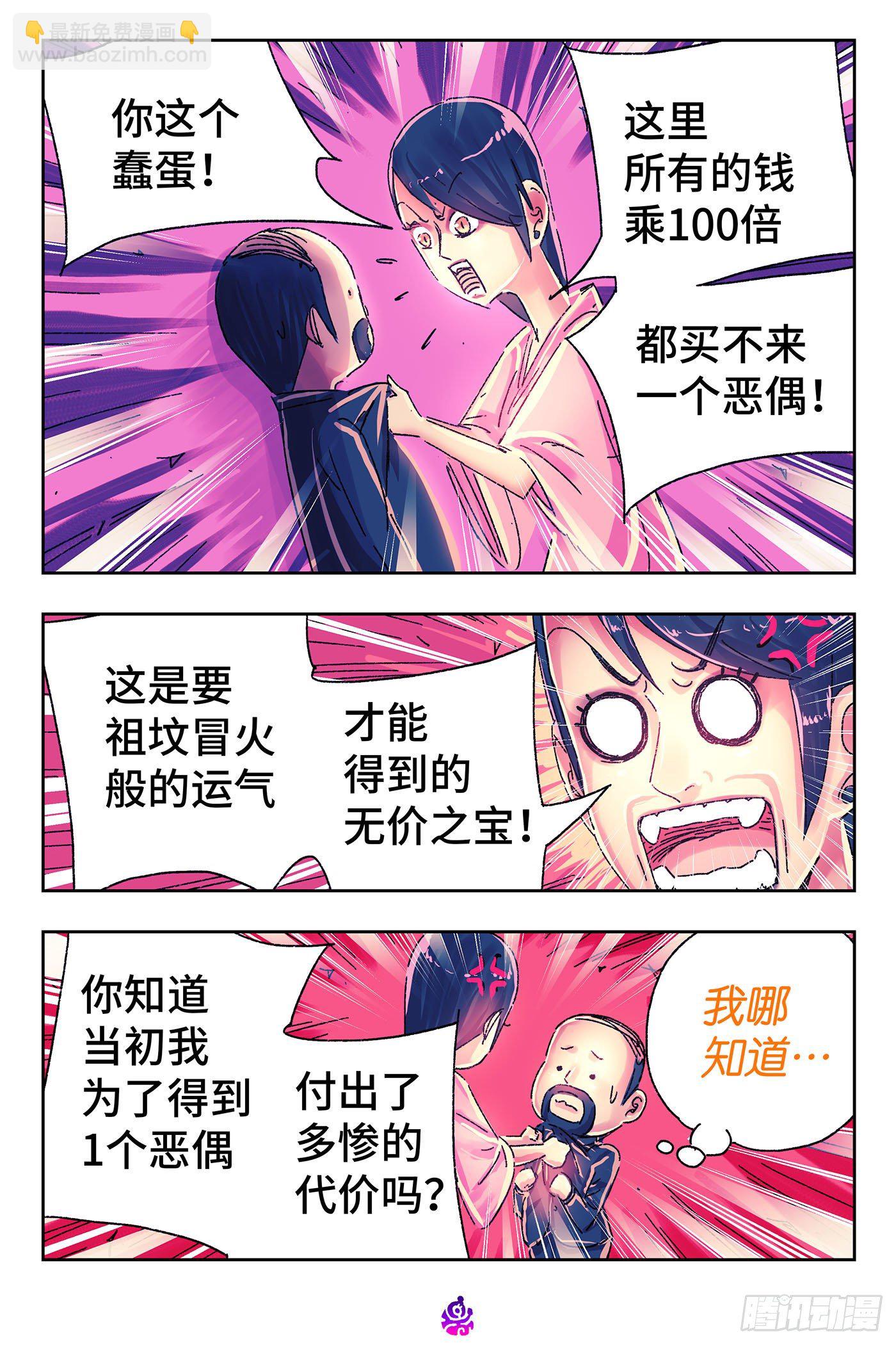 🍺恶偶 (天才玩偶) 第四百八十六话 第6页