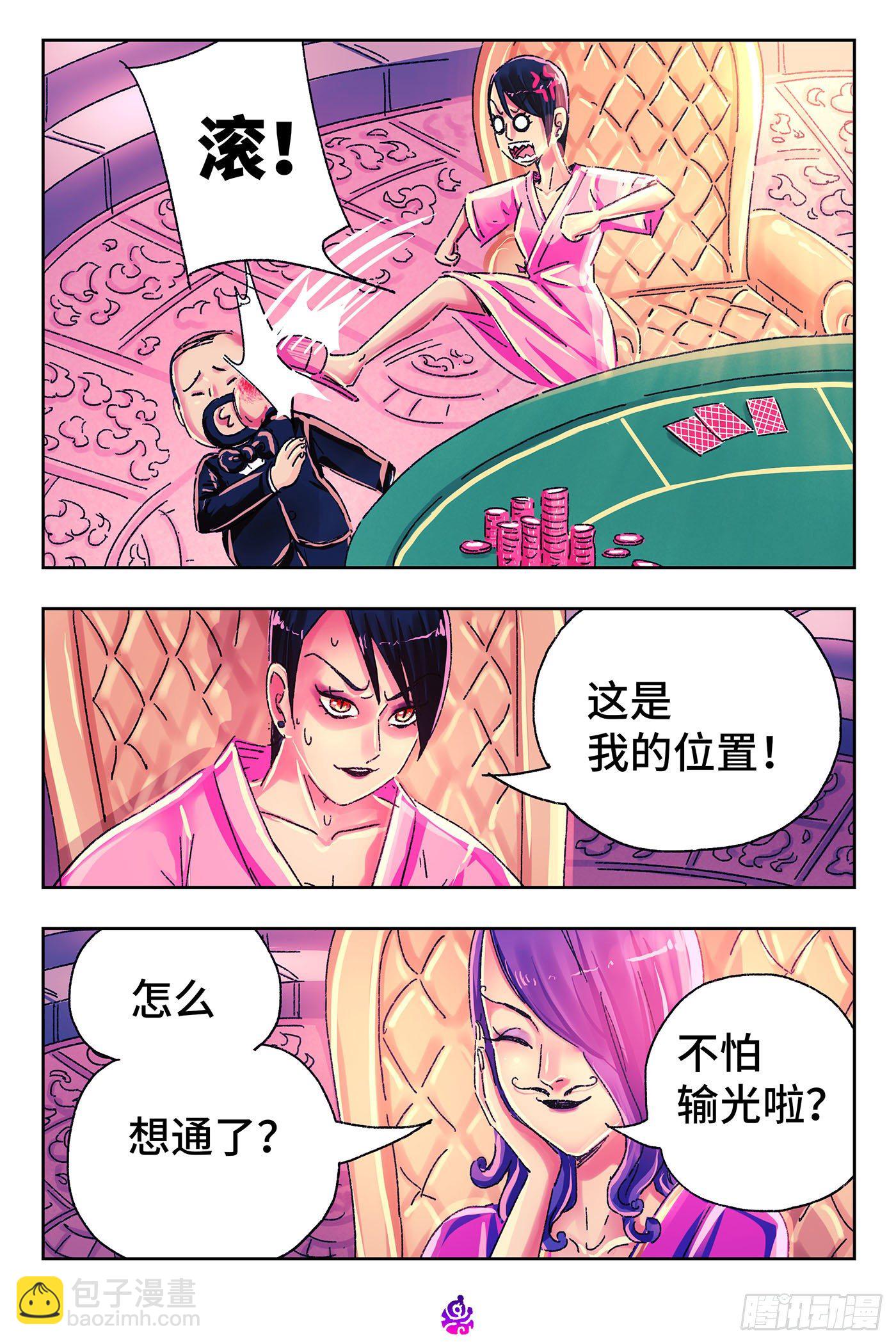 🍺恶偶 (天才玩偶) 第四百八十六话 第7页