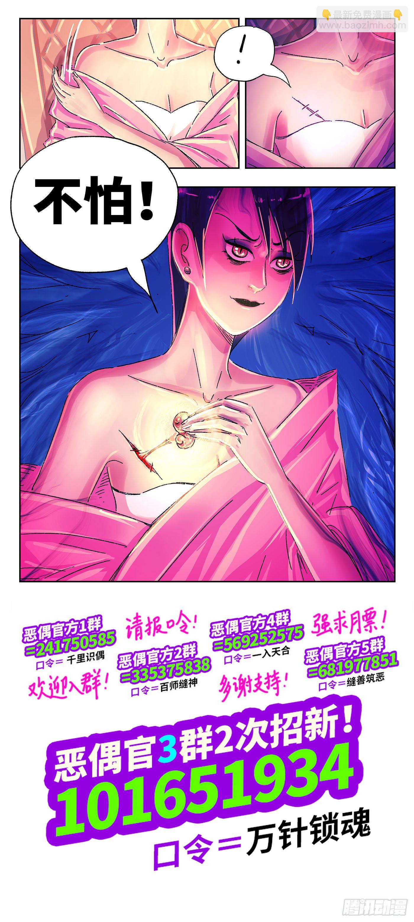 🍺恶偶 (天才玩偶) 第四百八十六话 第8页