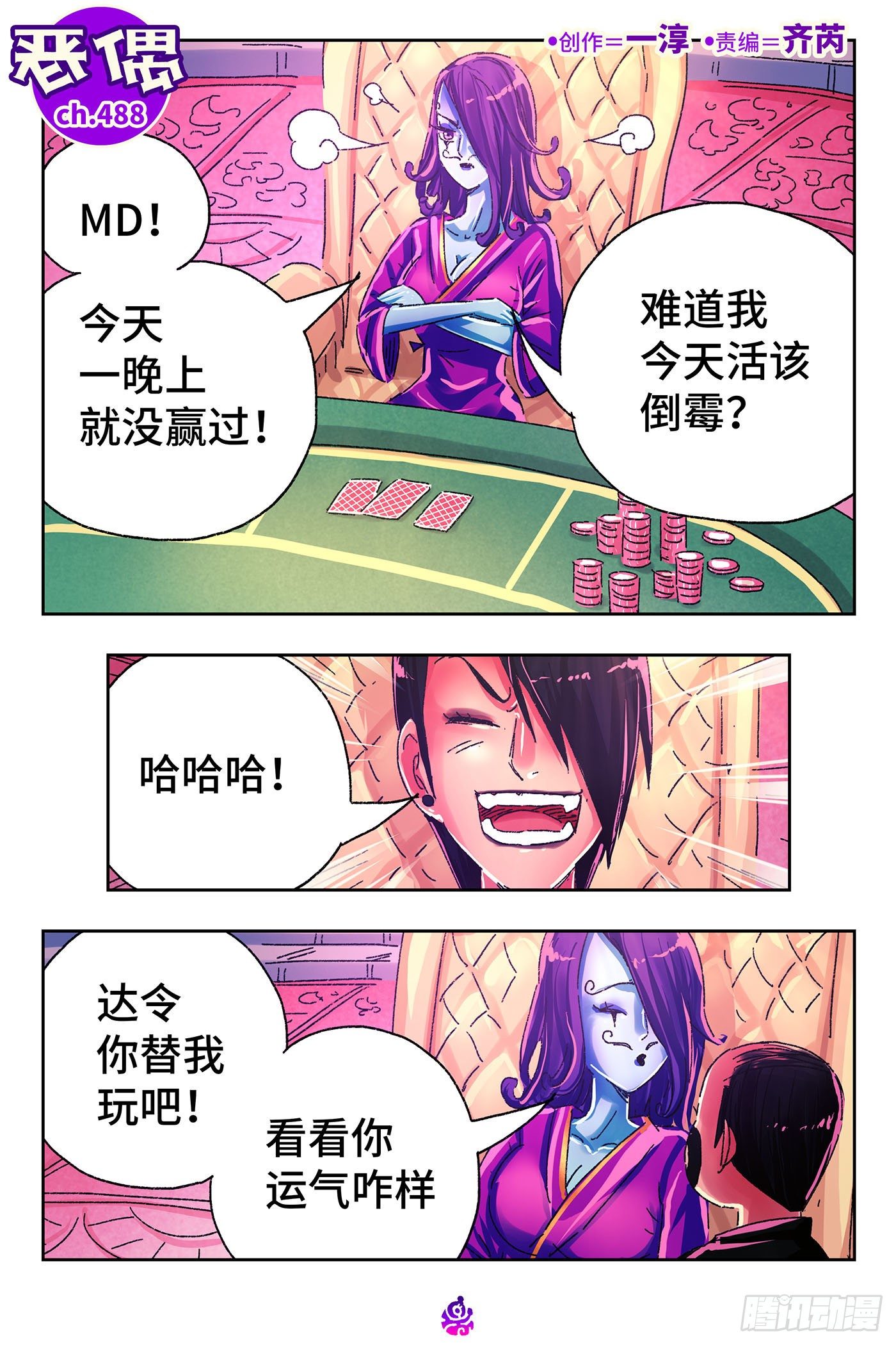 🍺恶偶 (天才玩偶) 第四百八十八话 第1页