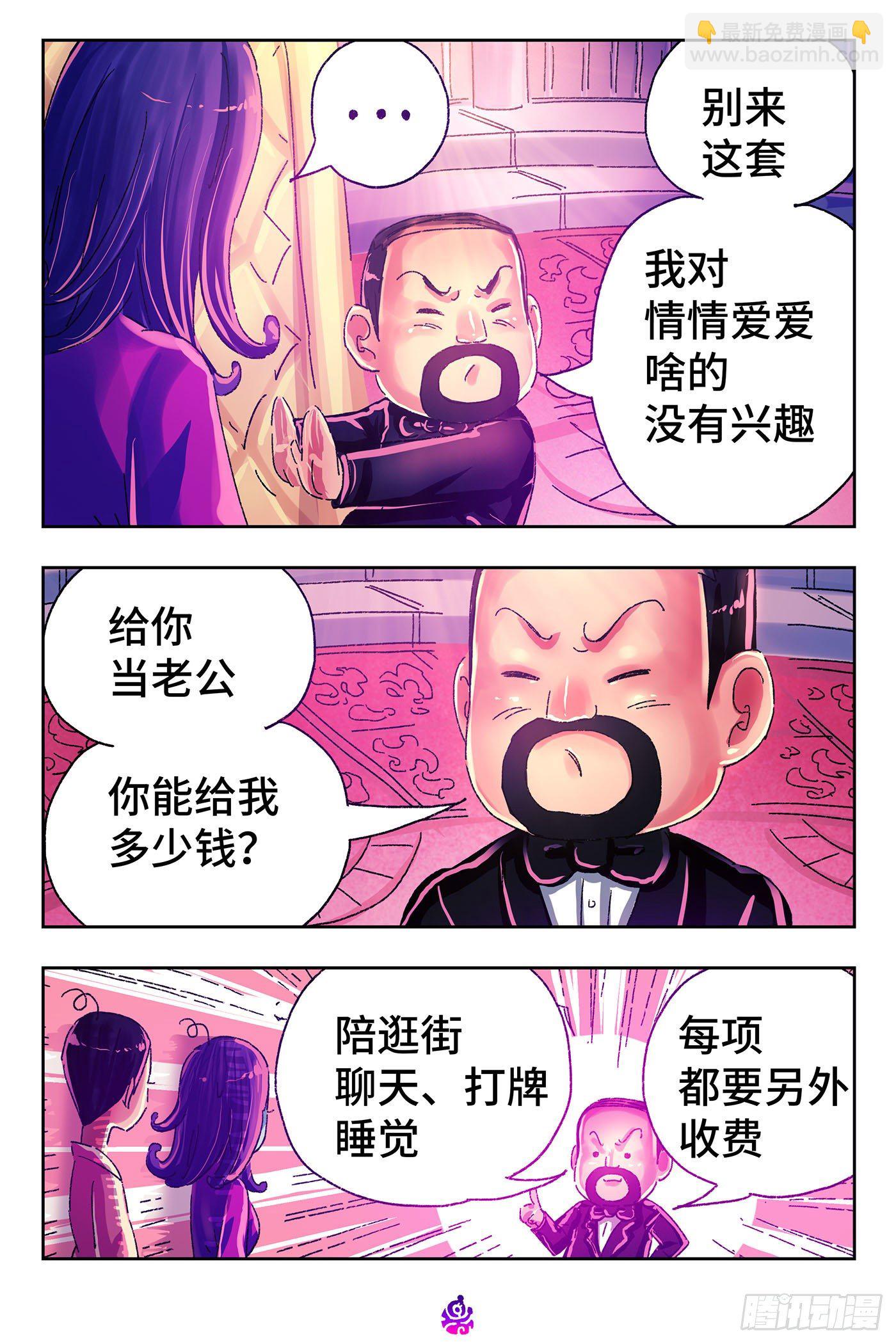 🍺恶偶 (天才玩偶) 第四百八十八话 第2页