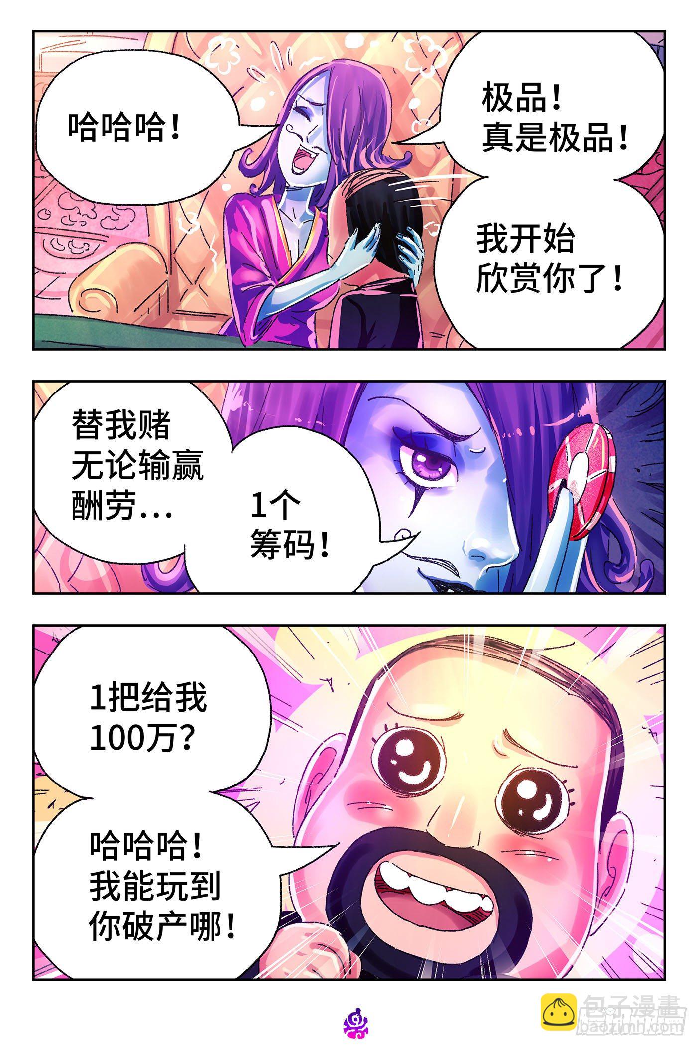 🍺恶偶 (天才玩偶) 第四百八十八话 第3页