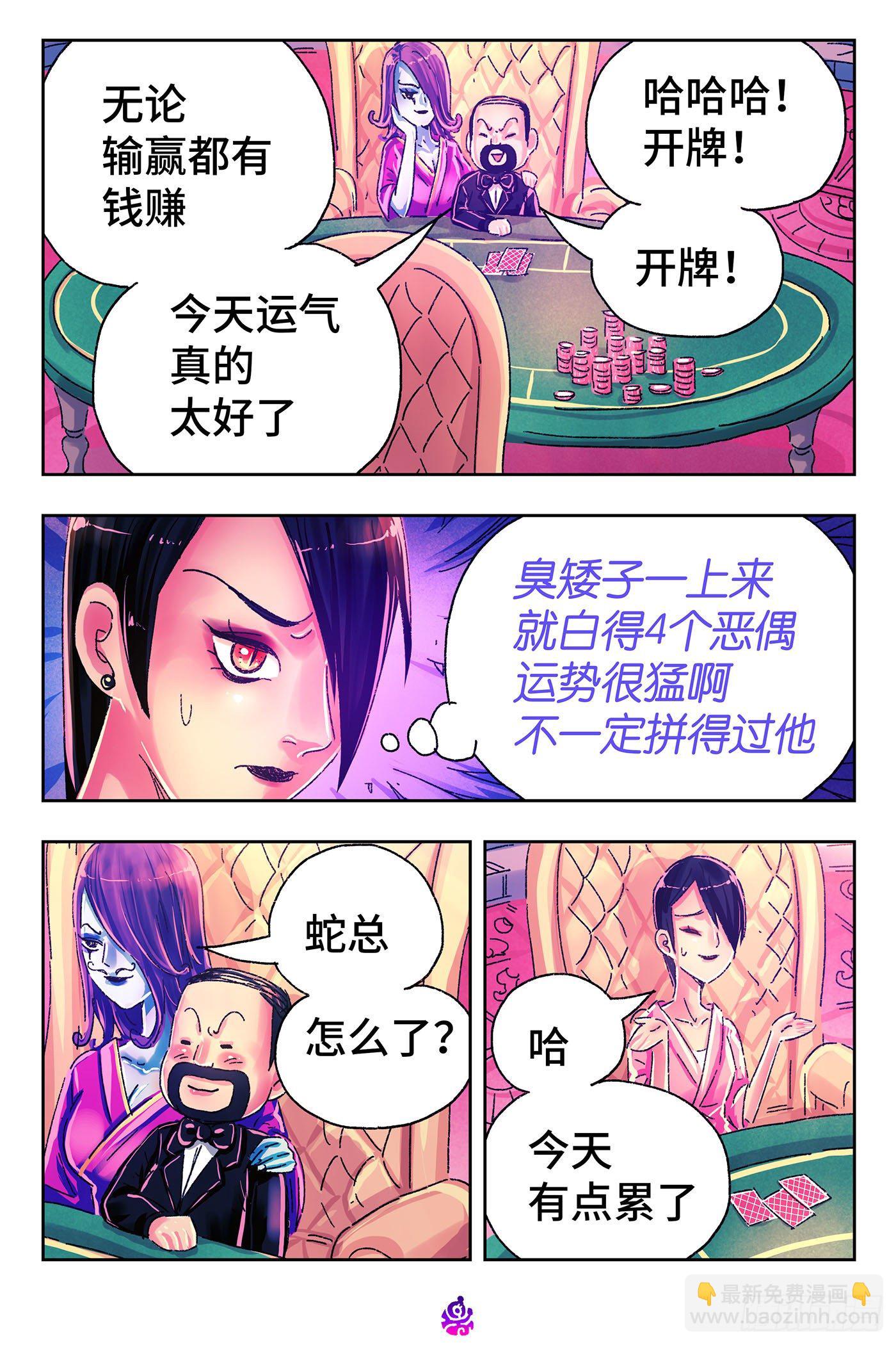 🍺恶偶 (天才玩偶) 第四百八十八话 第4页