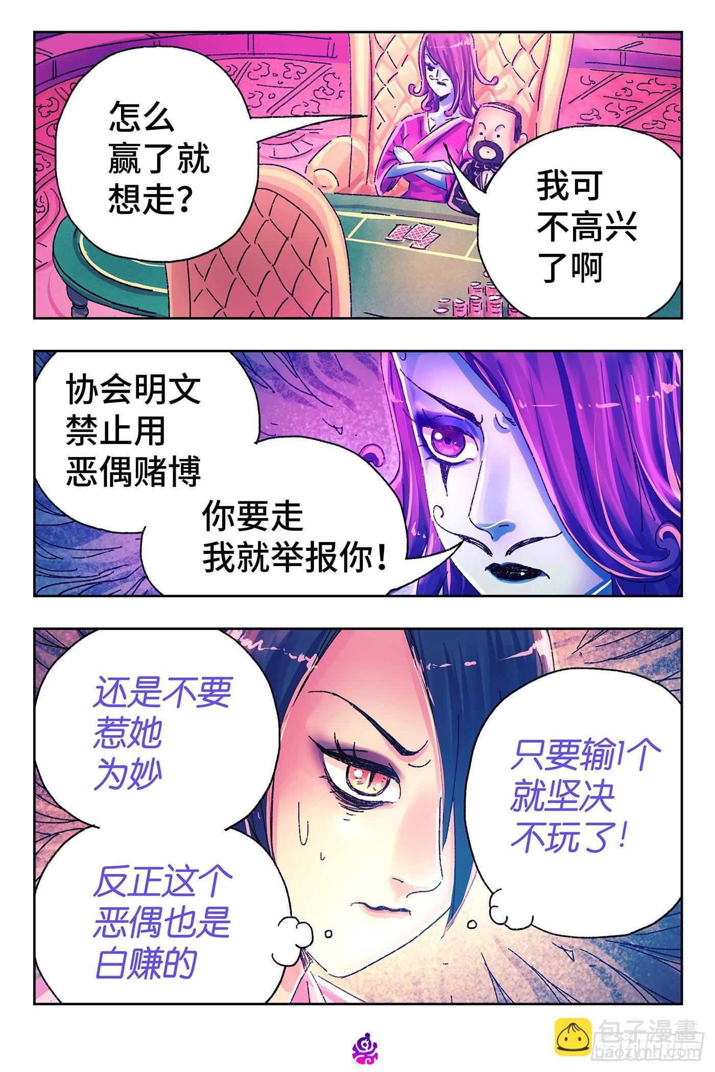 🍺恶偶 (天才玩偶) 第四百八十八话 第5页