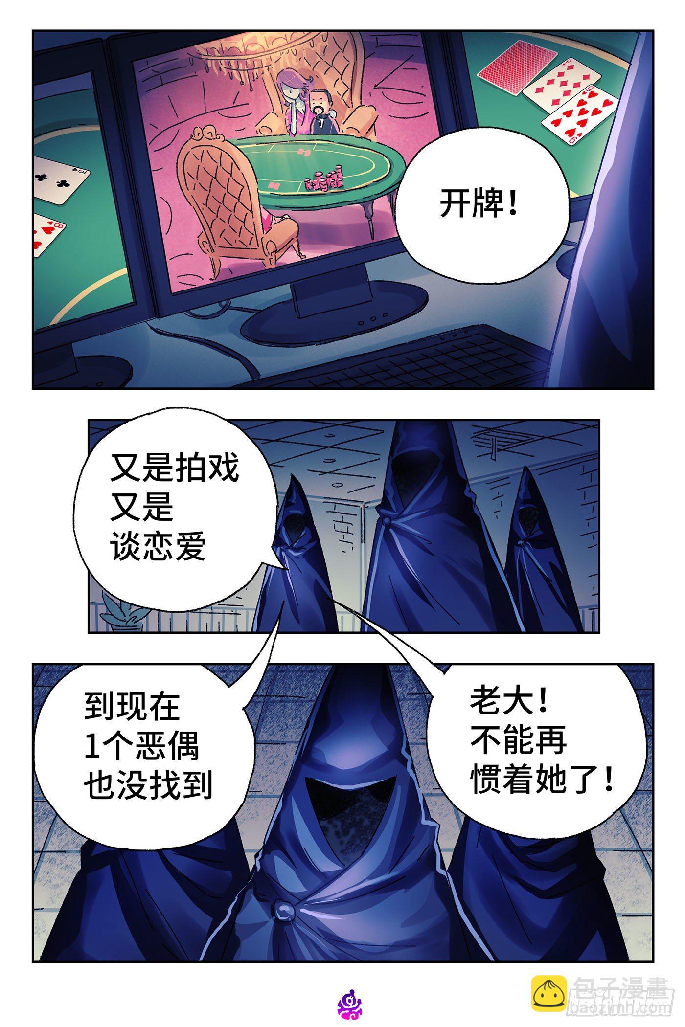 🍺恶偶 (天才玩偶) 第四百八十八话 第6页