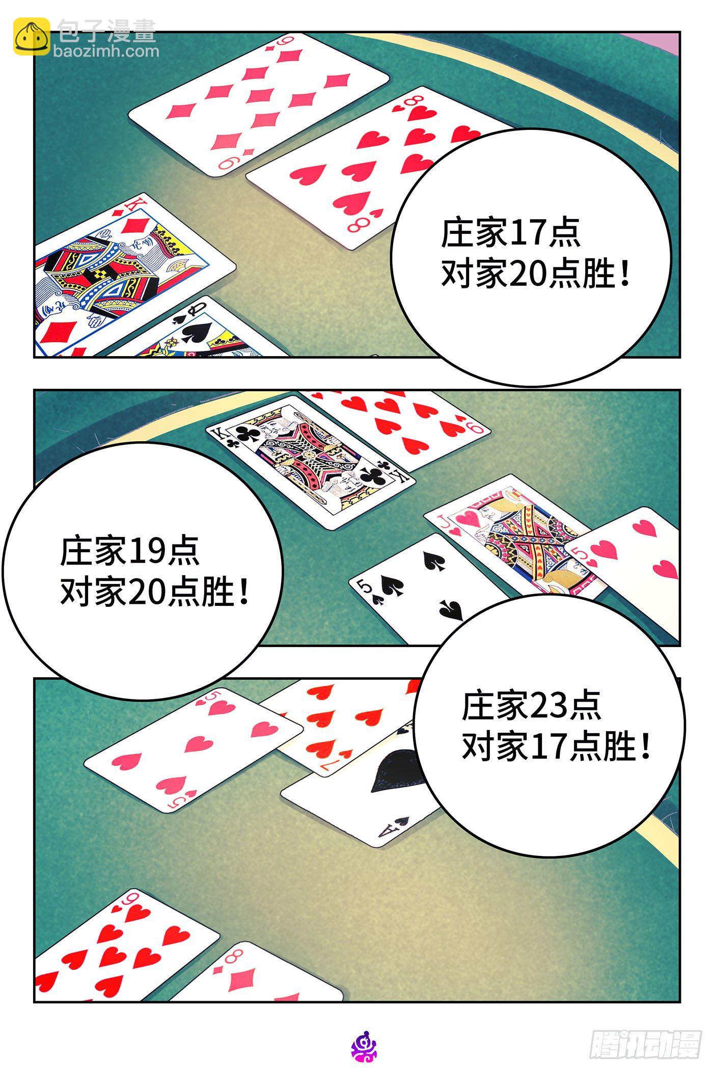 🍺恶偶 (天才玩偶) 第四百八十八话 第7页