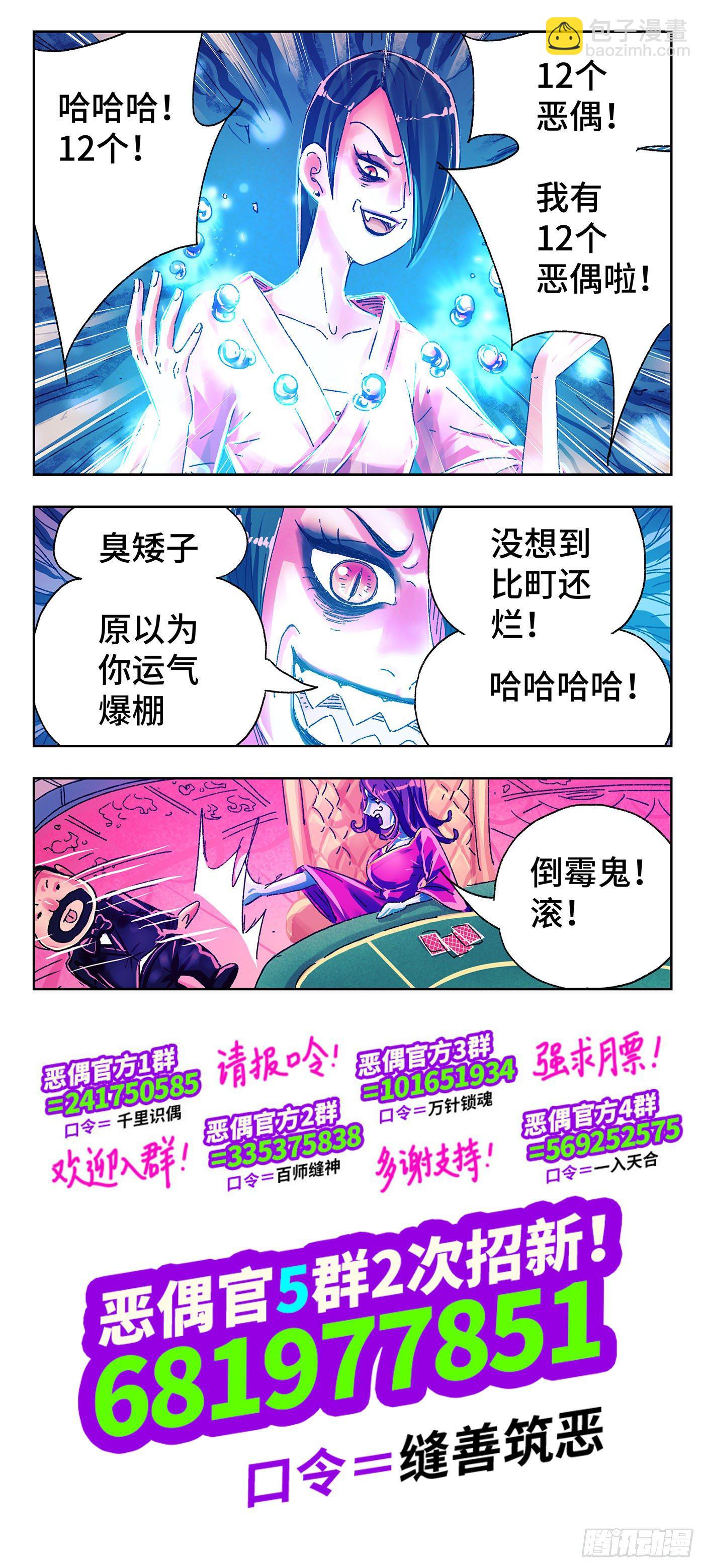 🍺恶偶 (天才玩偶) 第四百八十八话 第8页