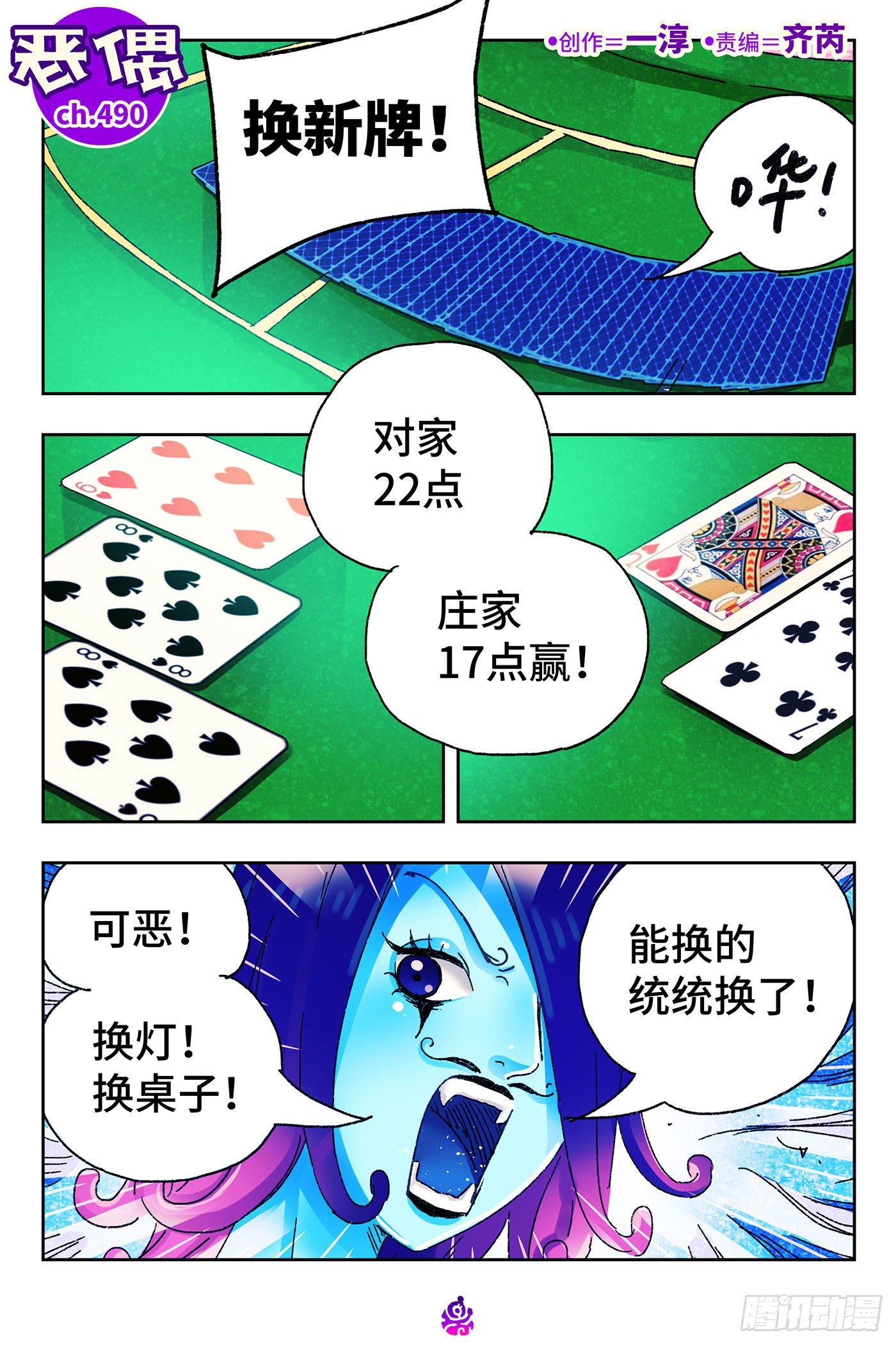 🍺恶偶 (天才玩偶) 第四百九十话 第1页
