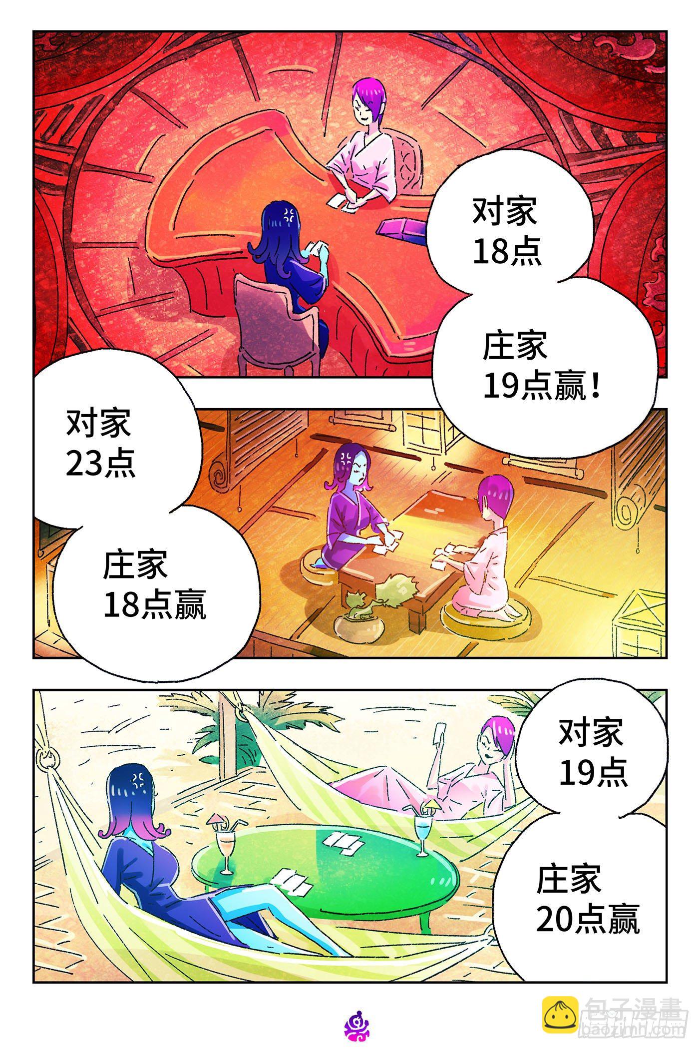 🍺恶偶 (天才玩偶) 第四百九十话 第2页