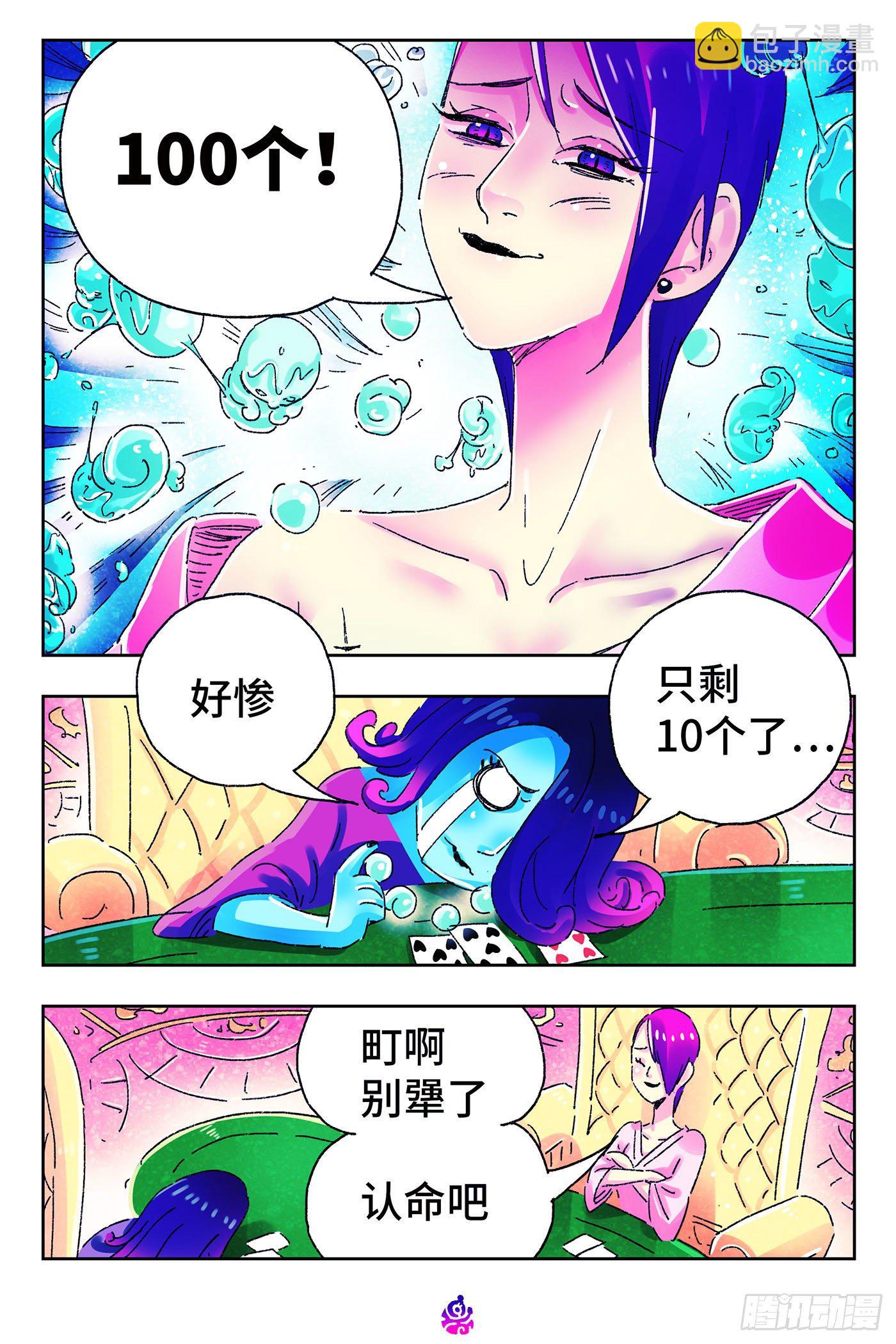 🍺恶偶 (天才玩偶) 第四百九十话 第3页