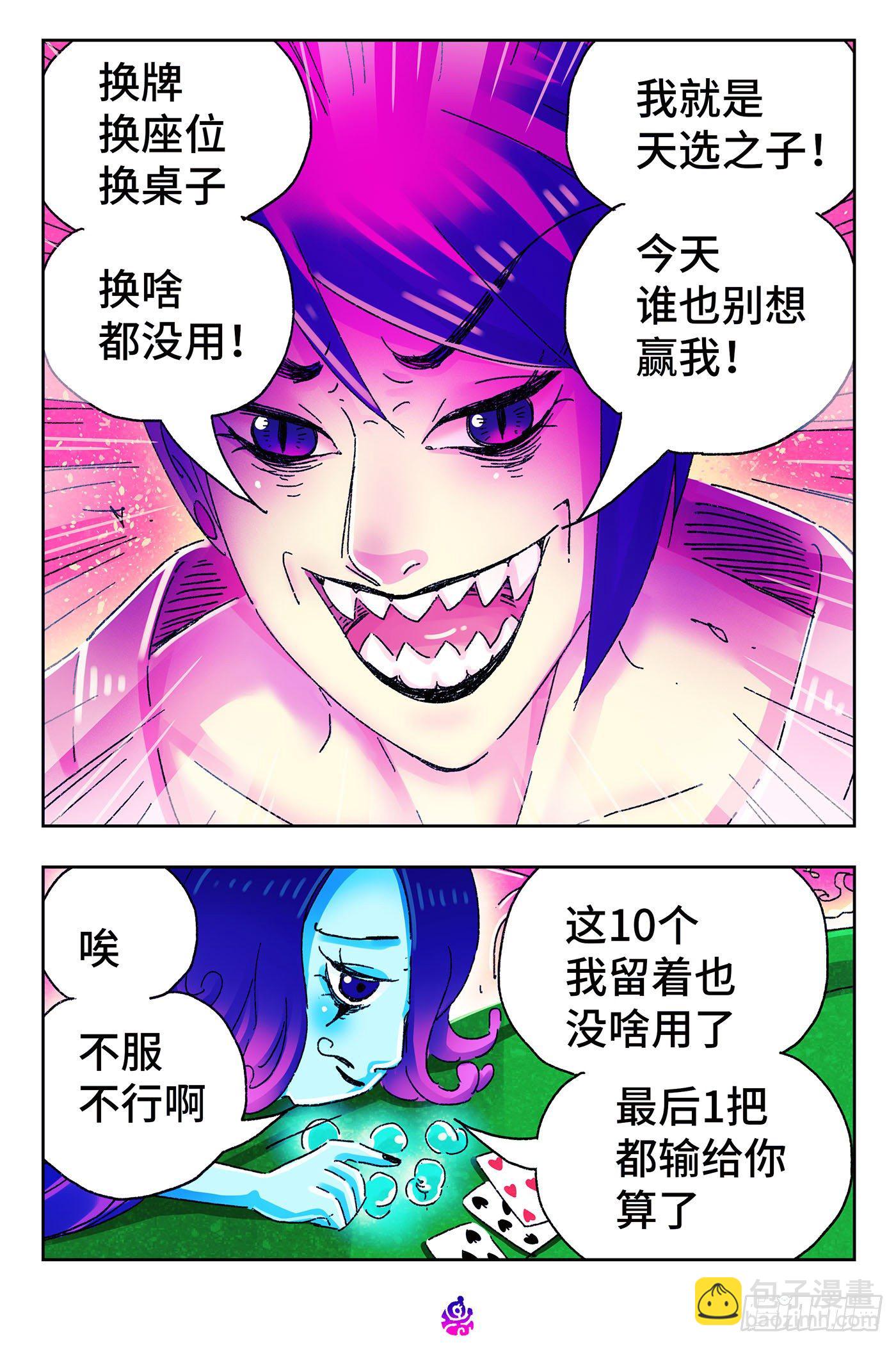 🍺恶偶 (天才玩偶) 第四百九十话 第4页