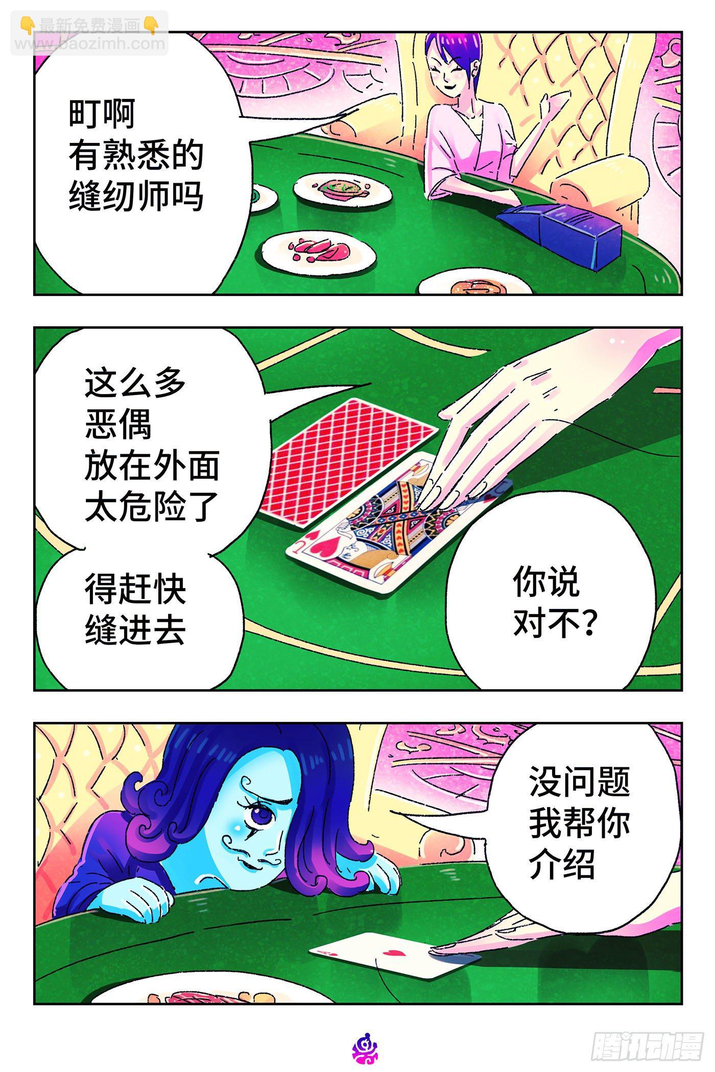 🍺恶偶 (天才玩偶) 第四百九十话 第6页
