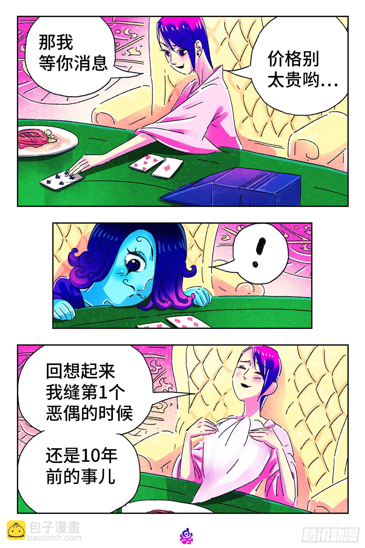 🍺恶偶 (天才玩偶) 第四百九十话 第7页