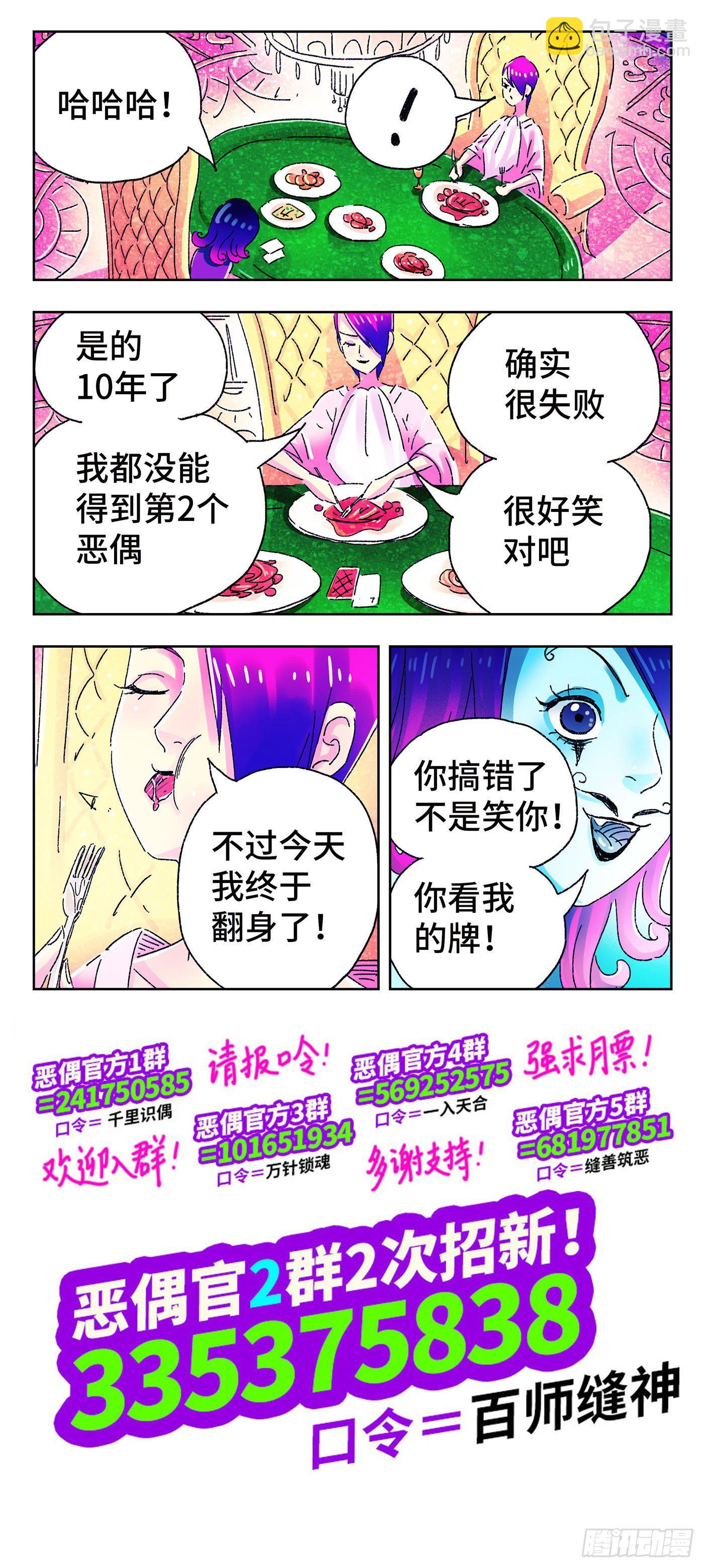 🍺恶偶 (天才玩偶) 第四百九十话 第8页