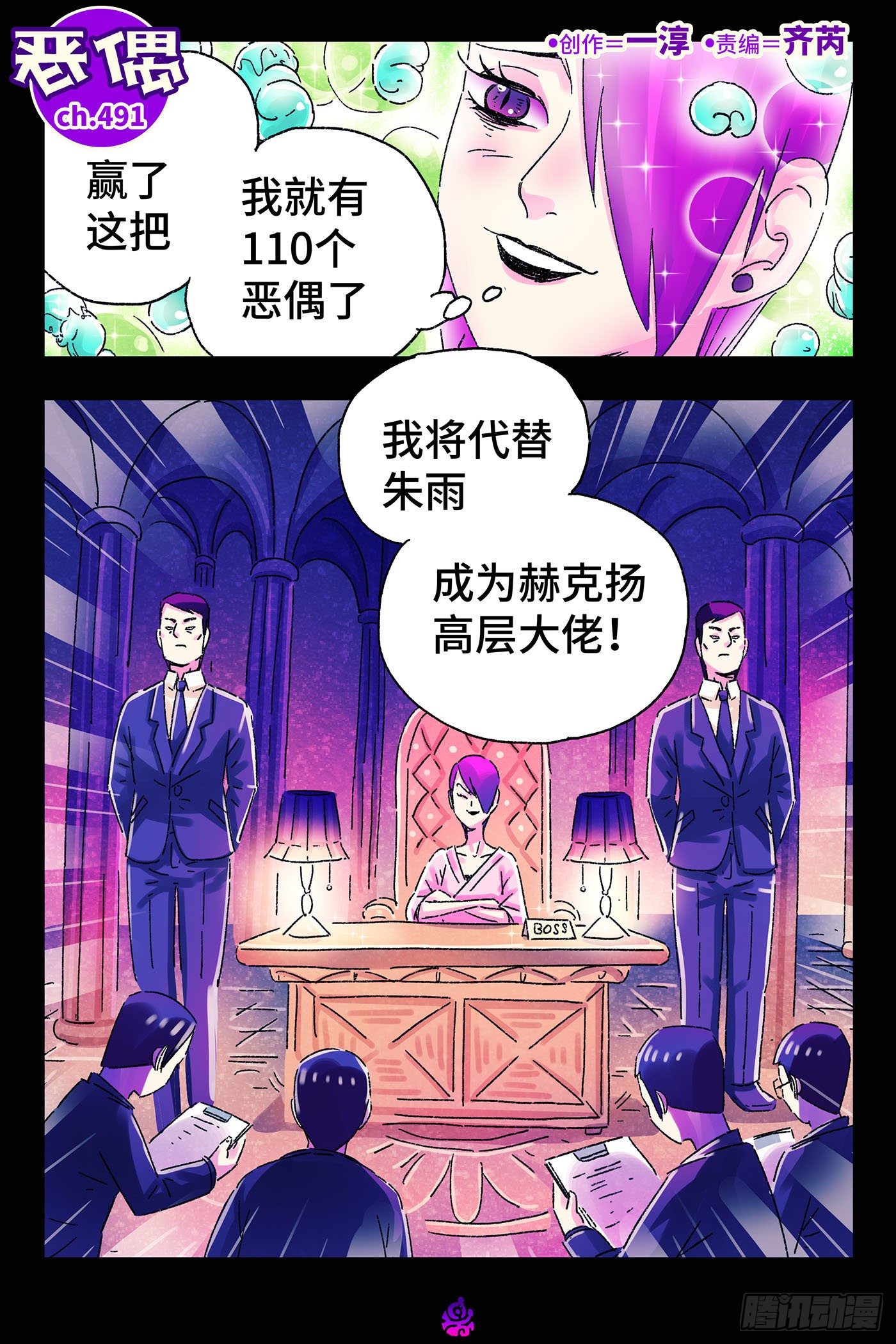 🍺恶偶 (天才玩偶) 第四百九十二话 第1页