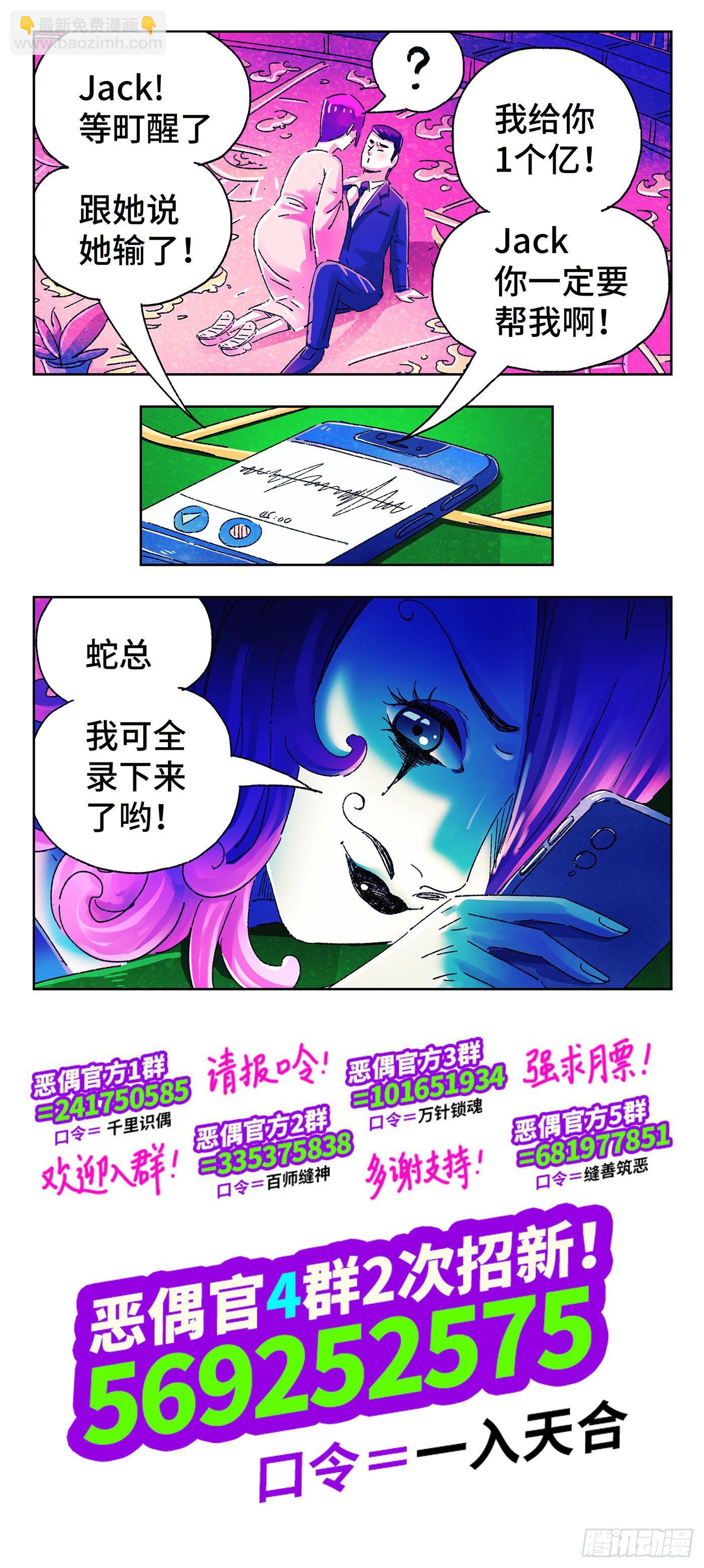 🍺恶偶 (天才玩偶) 第四百九十二话 第10页