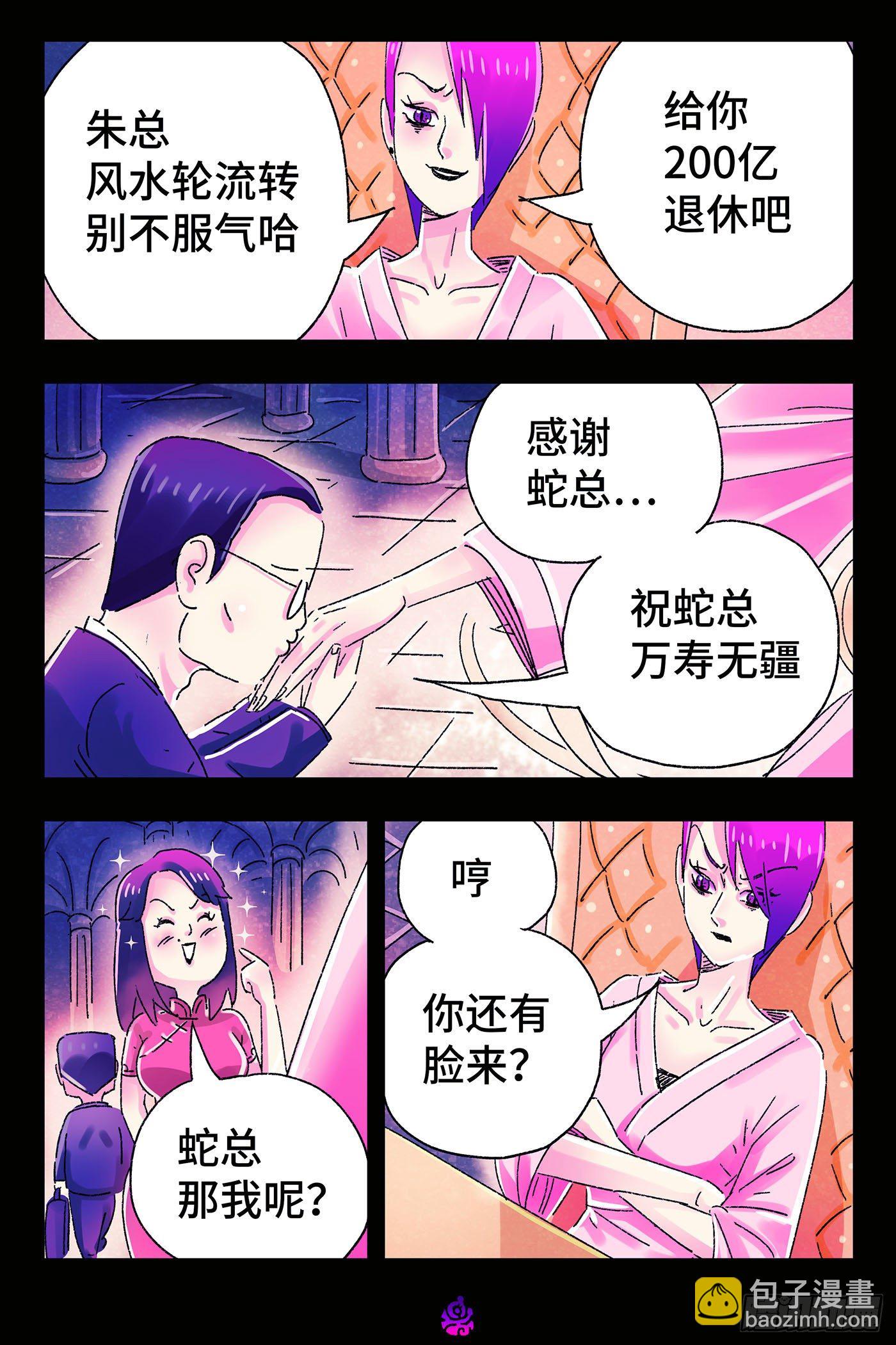 🍺恶偶 (天才玩偶) 第四百九十二话 第2页