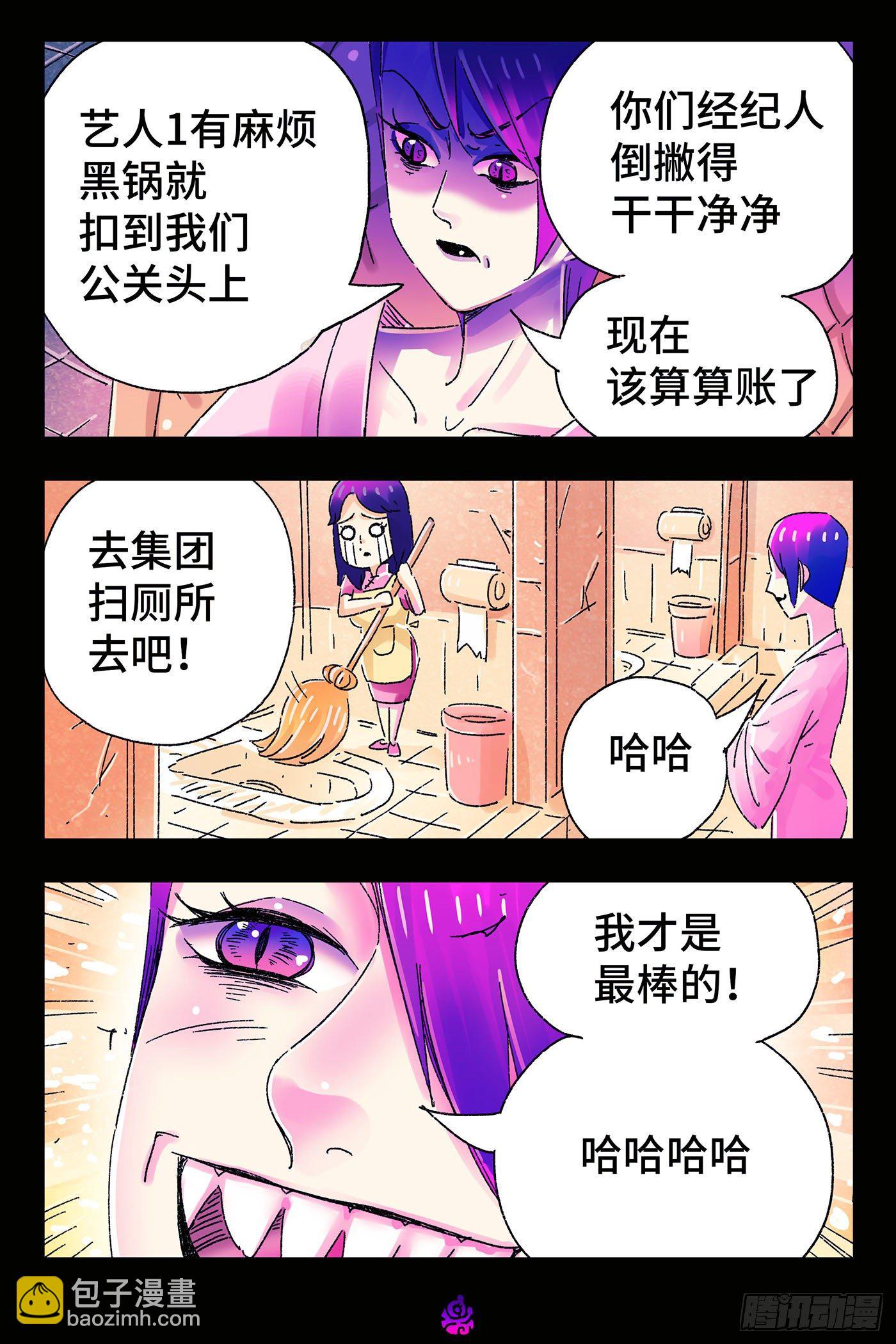 🍺恶偶 (天才玩偶) 第四百九十二话 第3页