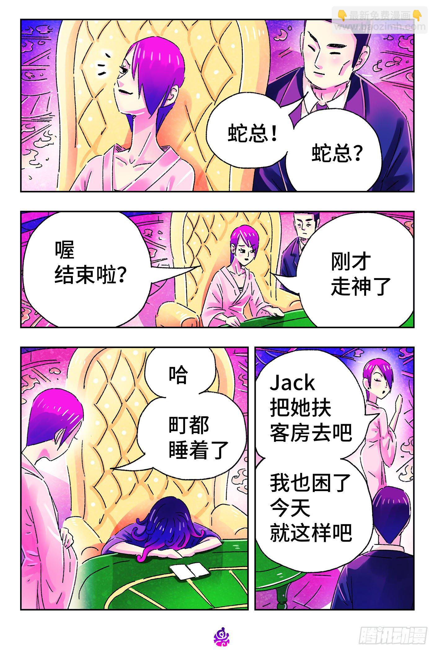 🍺恶偶 (天才玩偶) 第四百九十二话 第4页