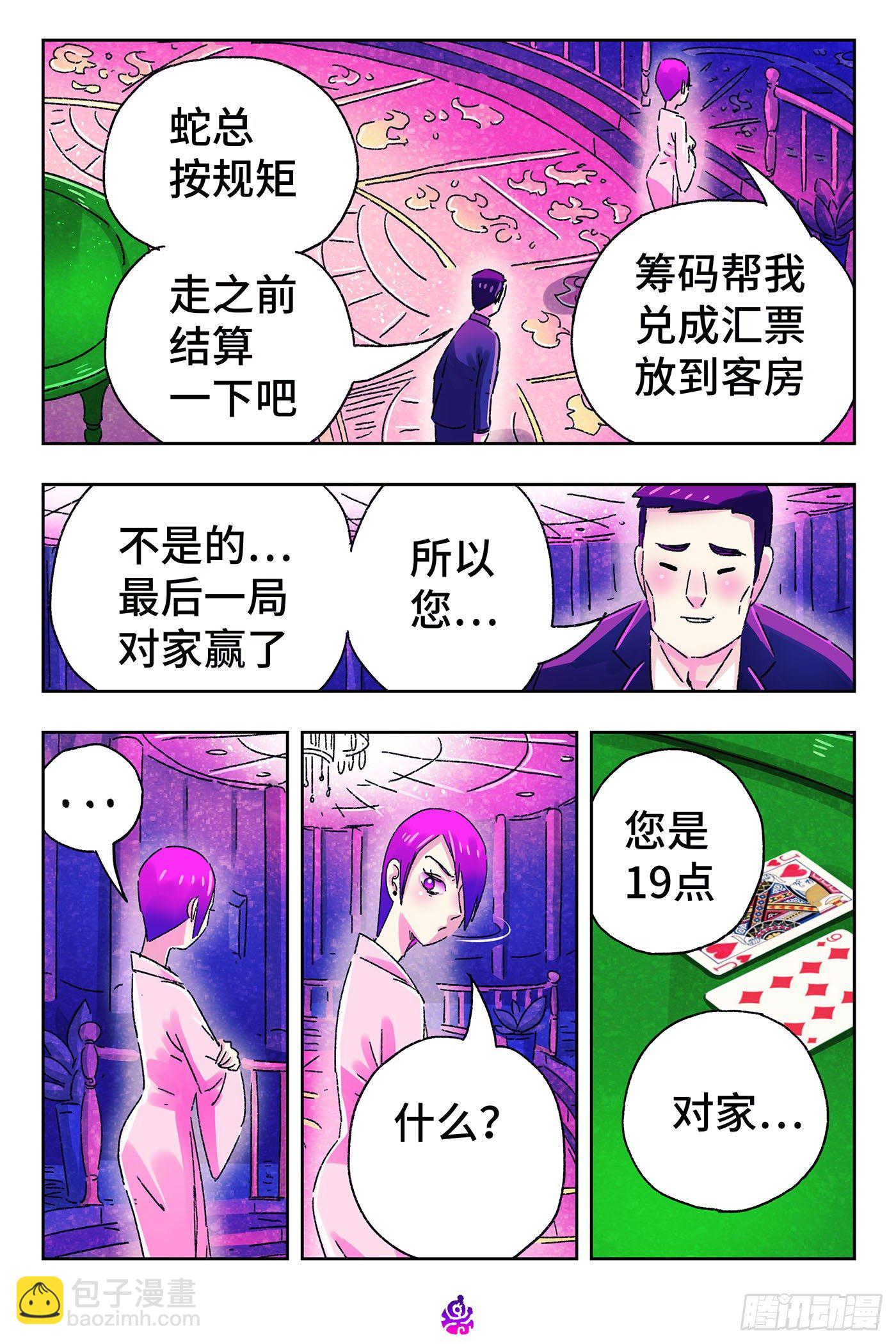 🍺恶偶 (天才玩偶) 第四百九十二话 第5页