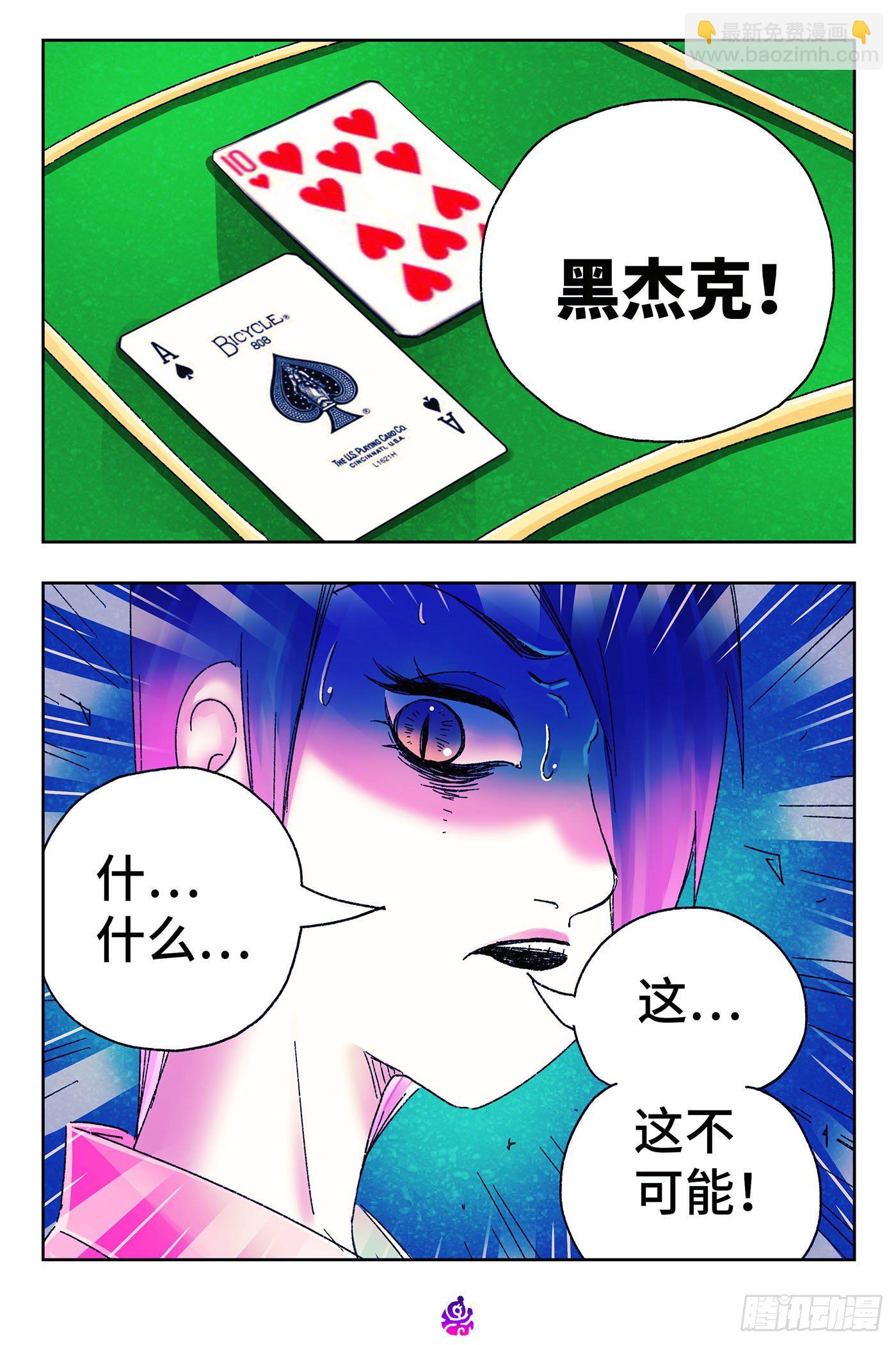 🍺恶偶 (天才玩偶) 第四百九十二话 第6页