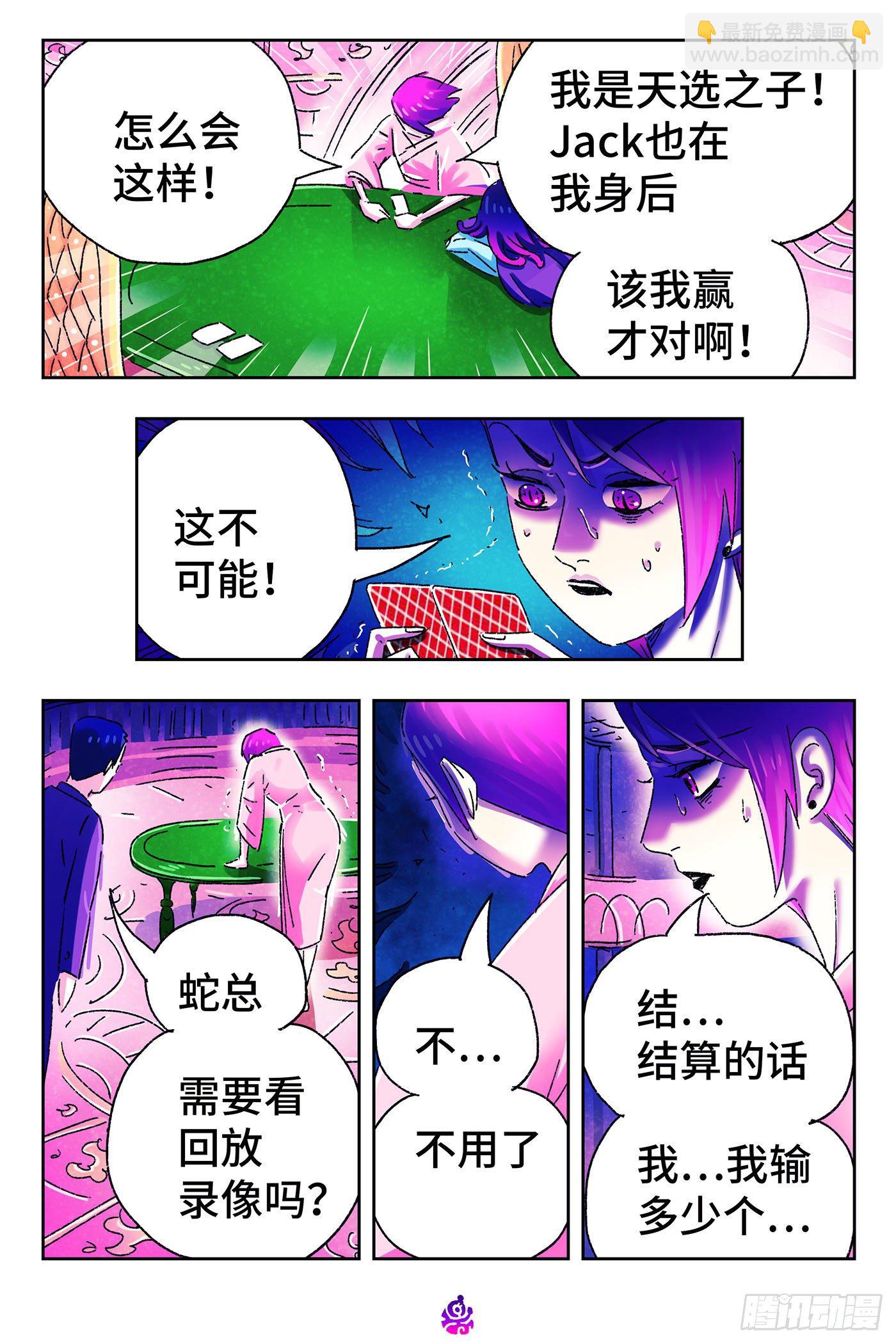 🍺恶偶 (天才玩偶) 第四百九十二话 第7页