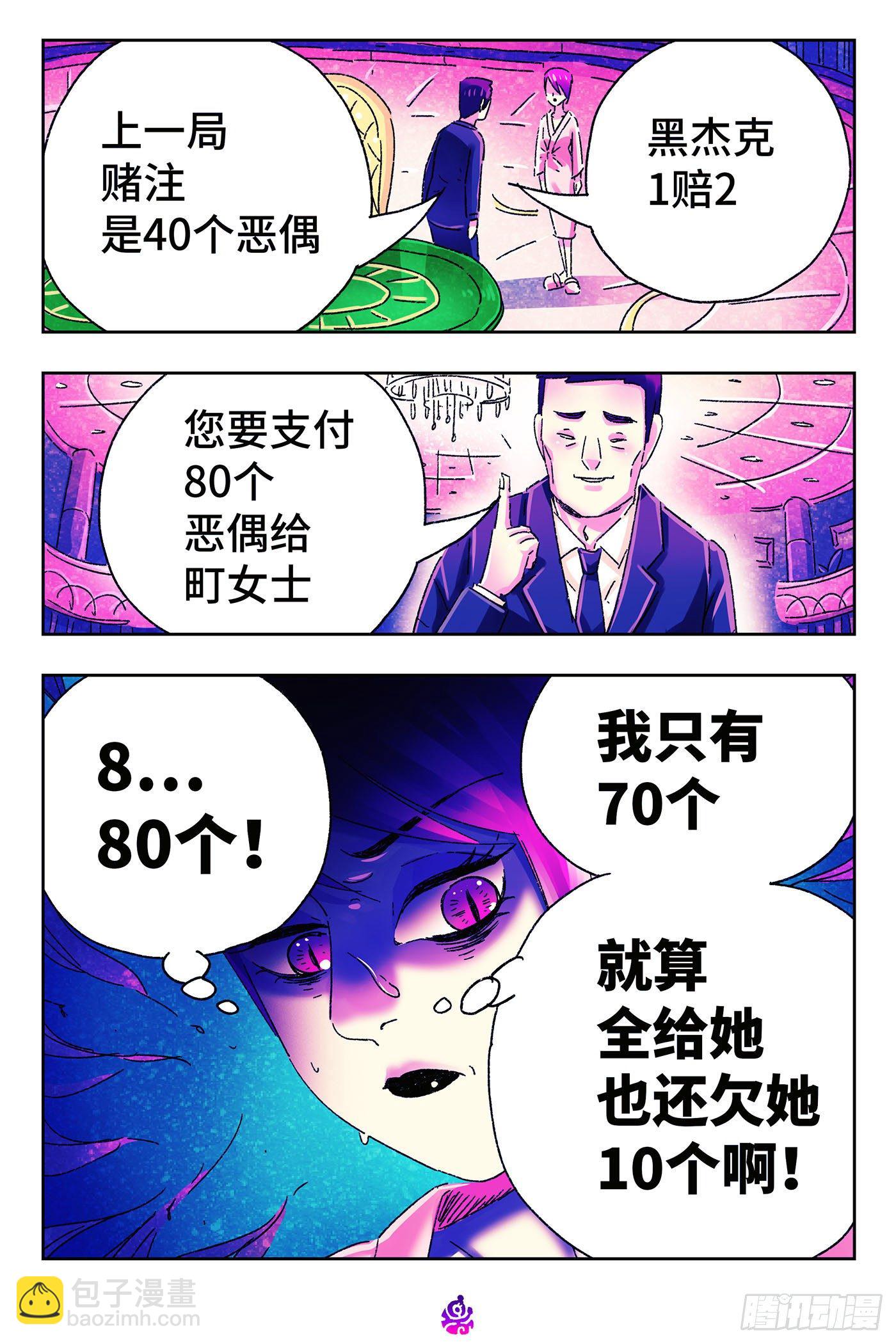 🍺恶偶 (天才玩偶) 第四百九十二话 第8页