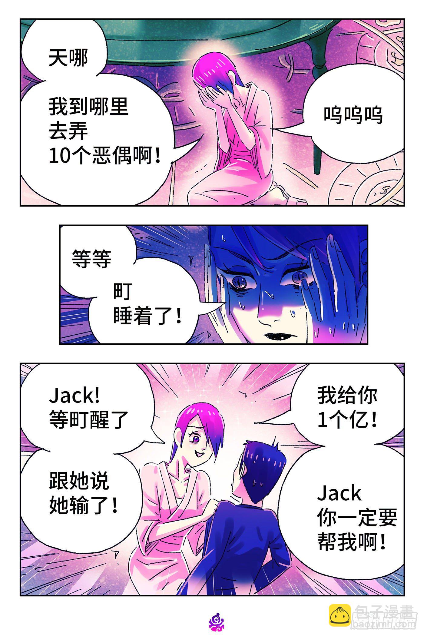 🍺恶偶 (天才玩偶) 第四百九十二话 第9页