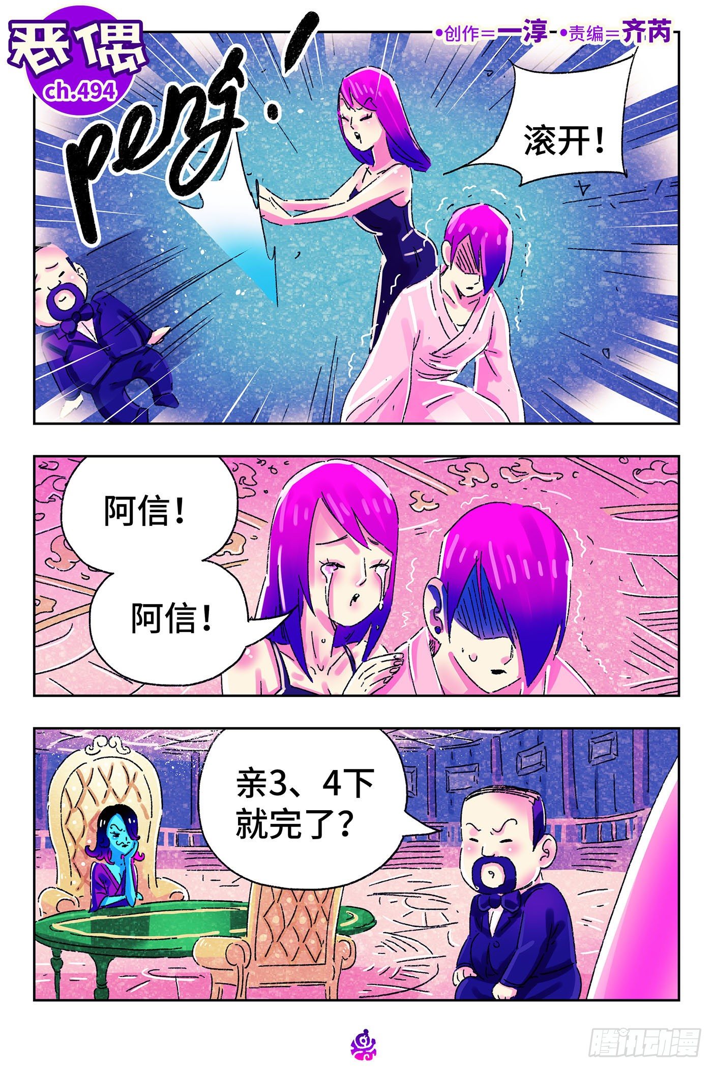 🍺恶偶 (天才玩偶) 第四百九十四话 第1页