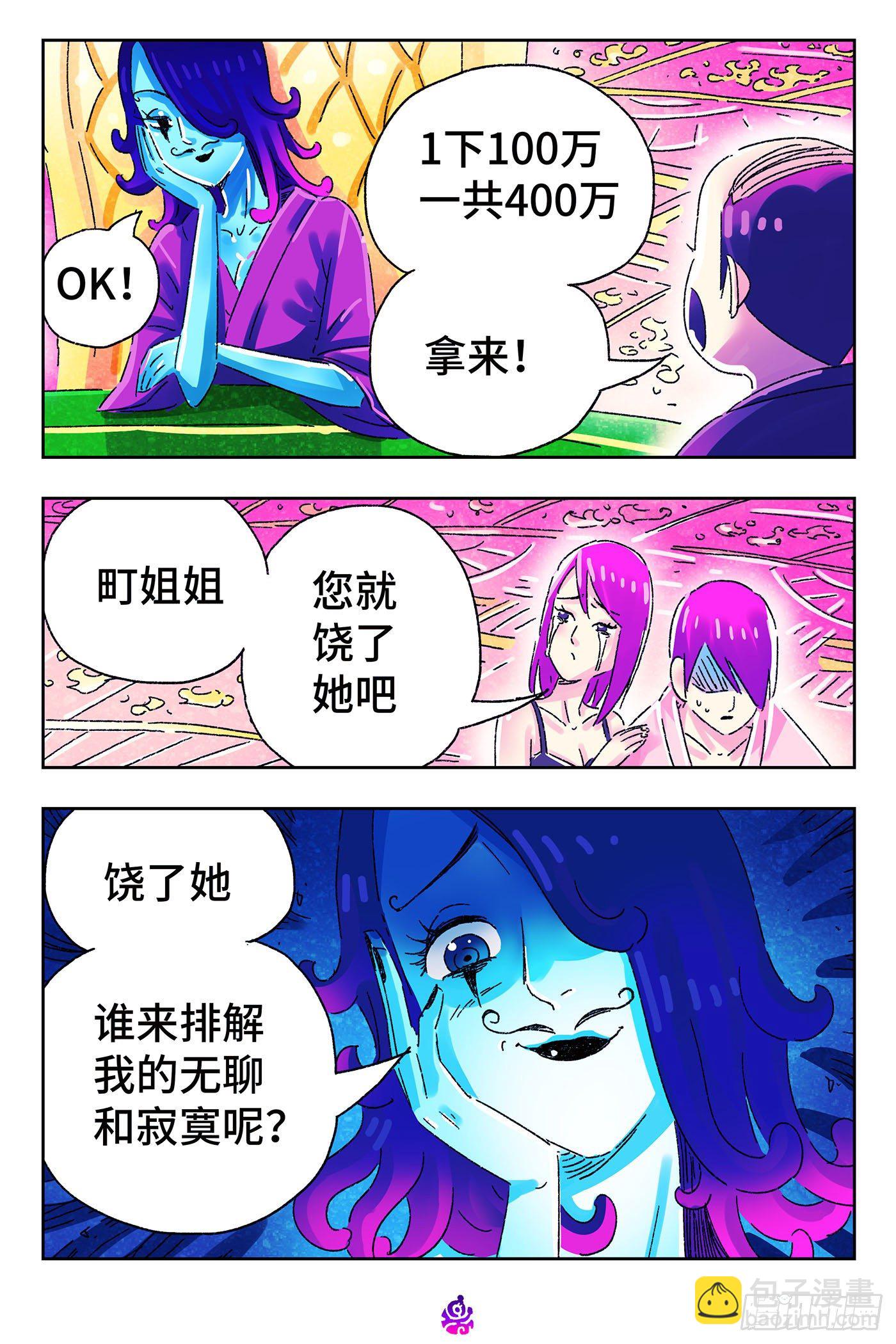 🍺恶偶 (天才玩偶) 第四百九十四话 第2页