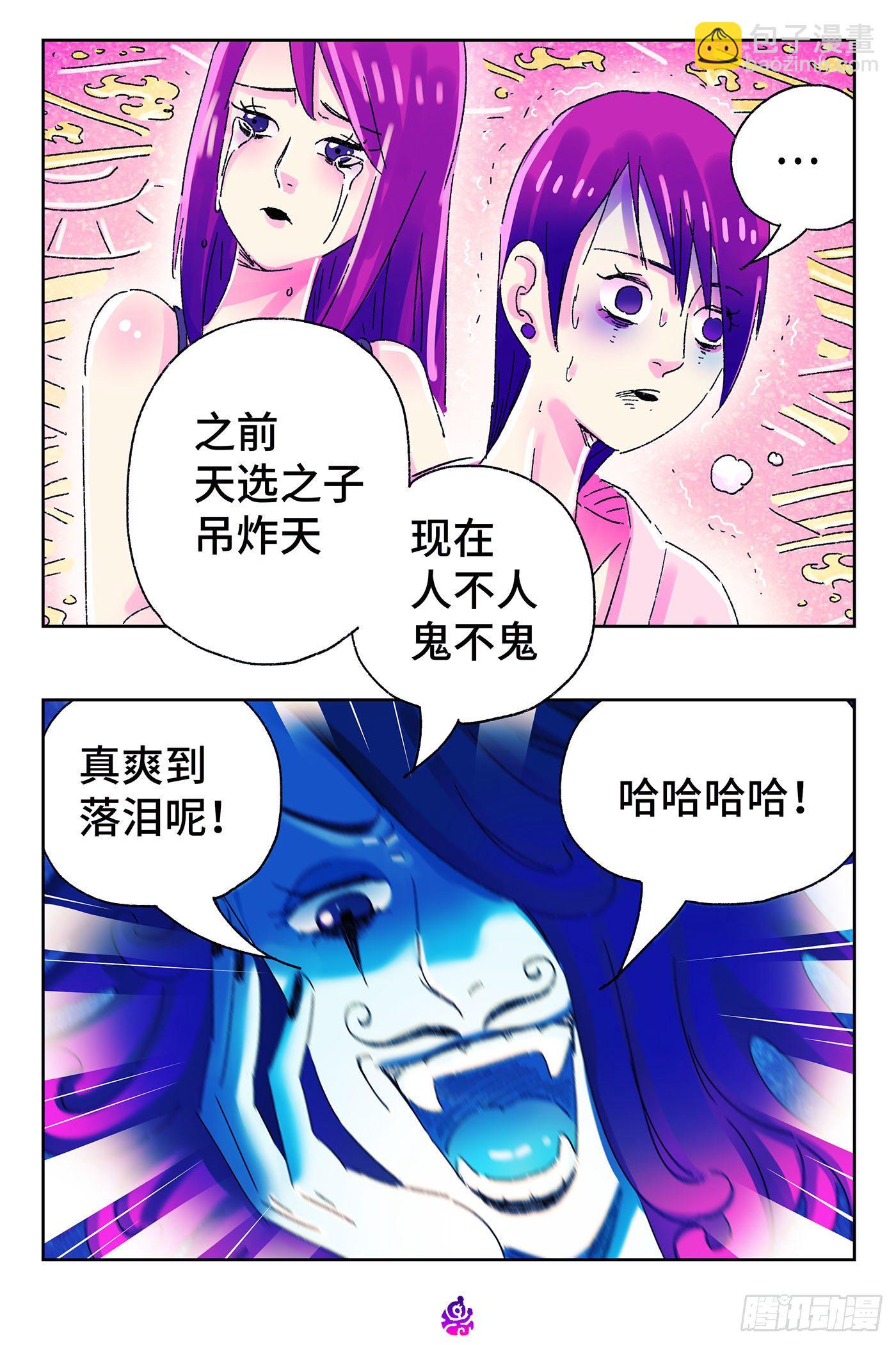 🍺恶偶 (天才玩偶) 第四百九十四话 第3页