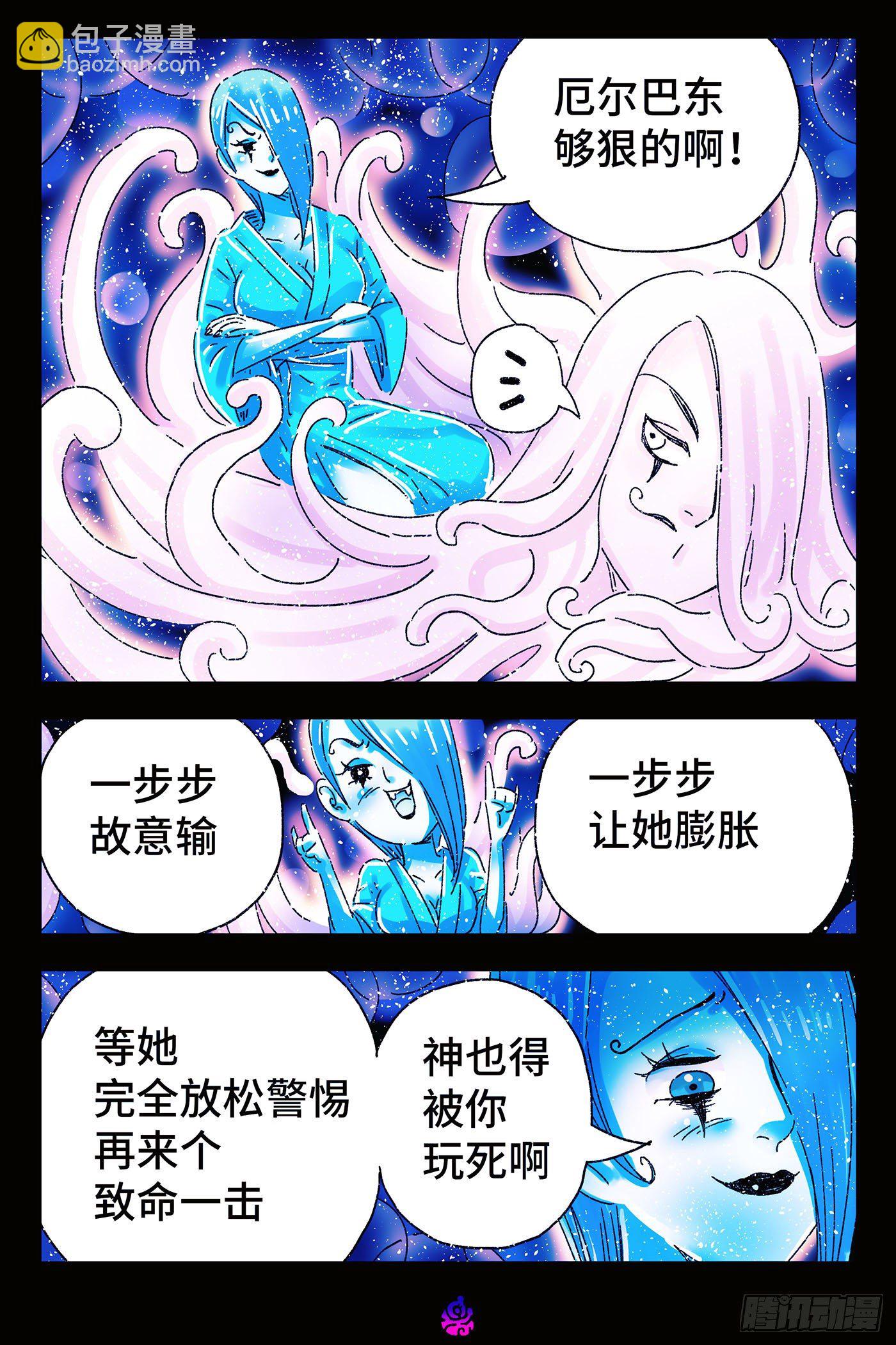🍺恶偶 (天才玩偶) 第四百九十四话 第4页
