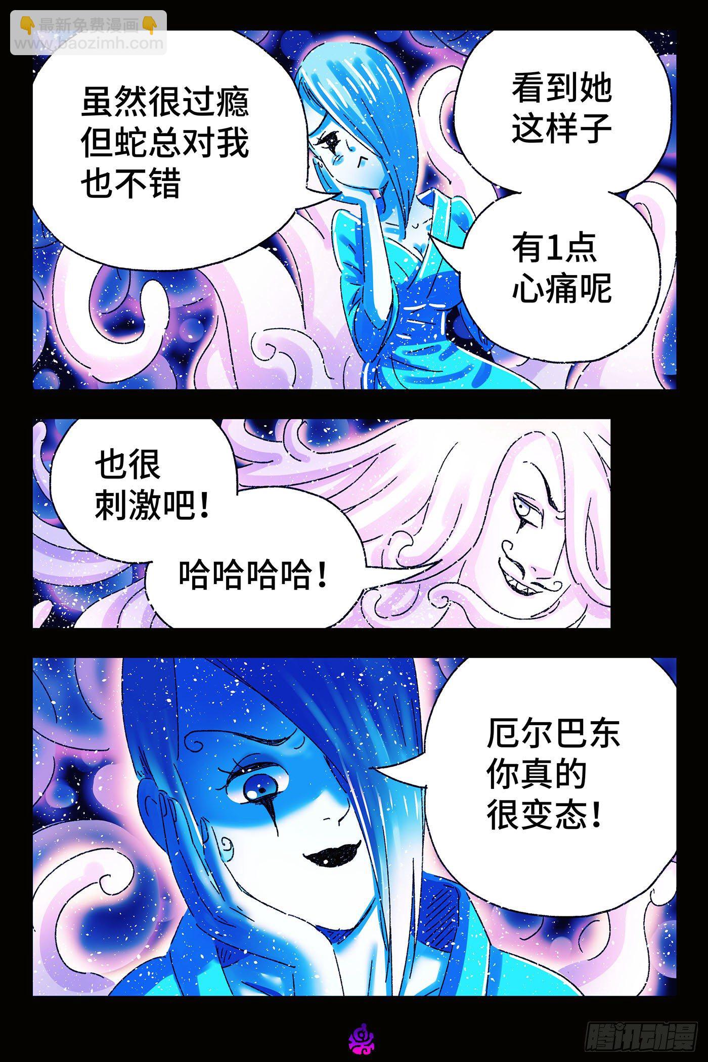 🍺恶偶 (天才玩偶) 第四百九十四话 第5页