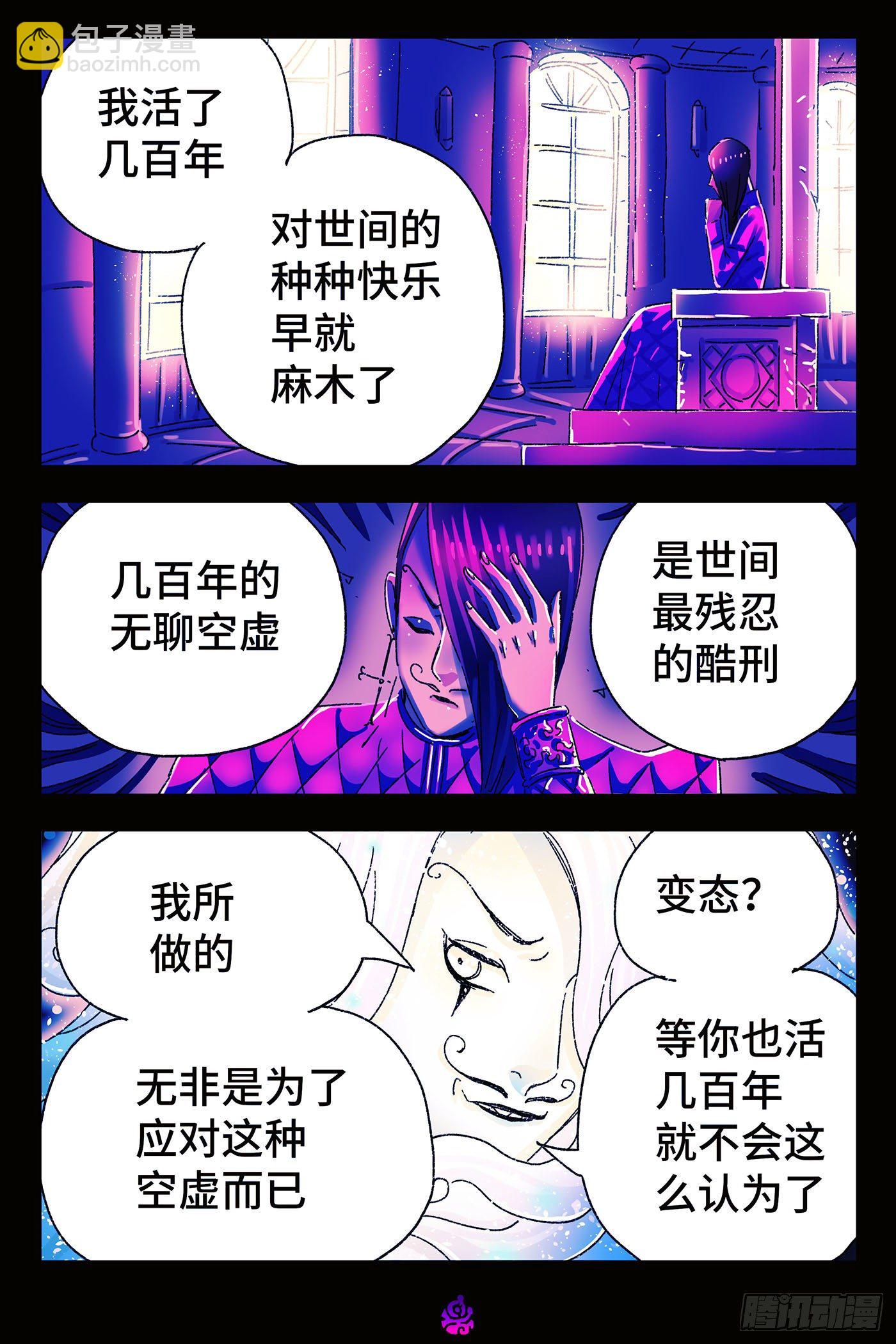 🍺恶偶 (天才玩偶) 第四百九十四话 第6页