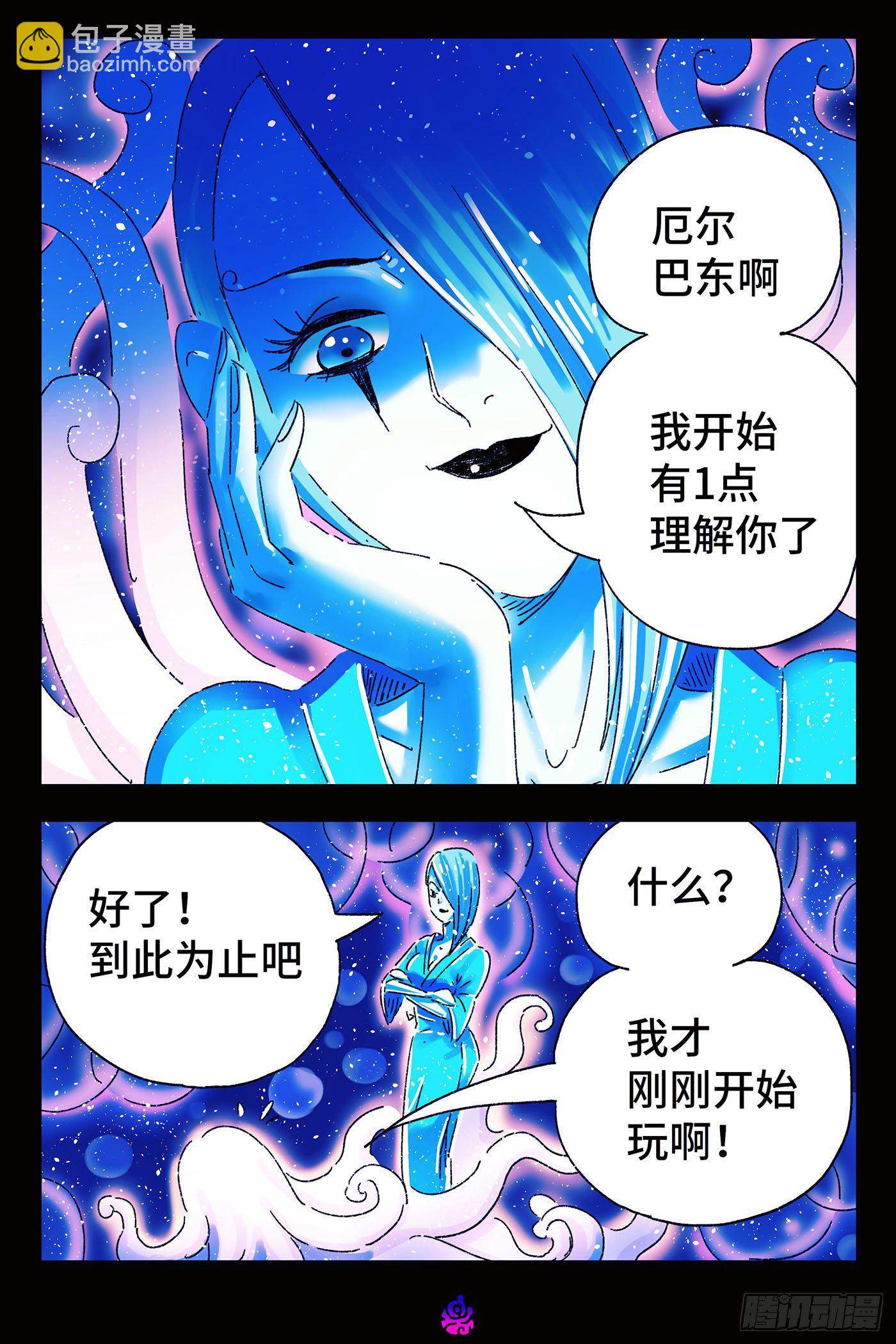 🍺恶偶 (天才玩偶) 第四百九十四话 第7页