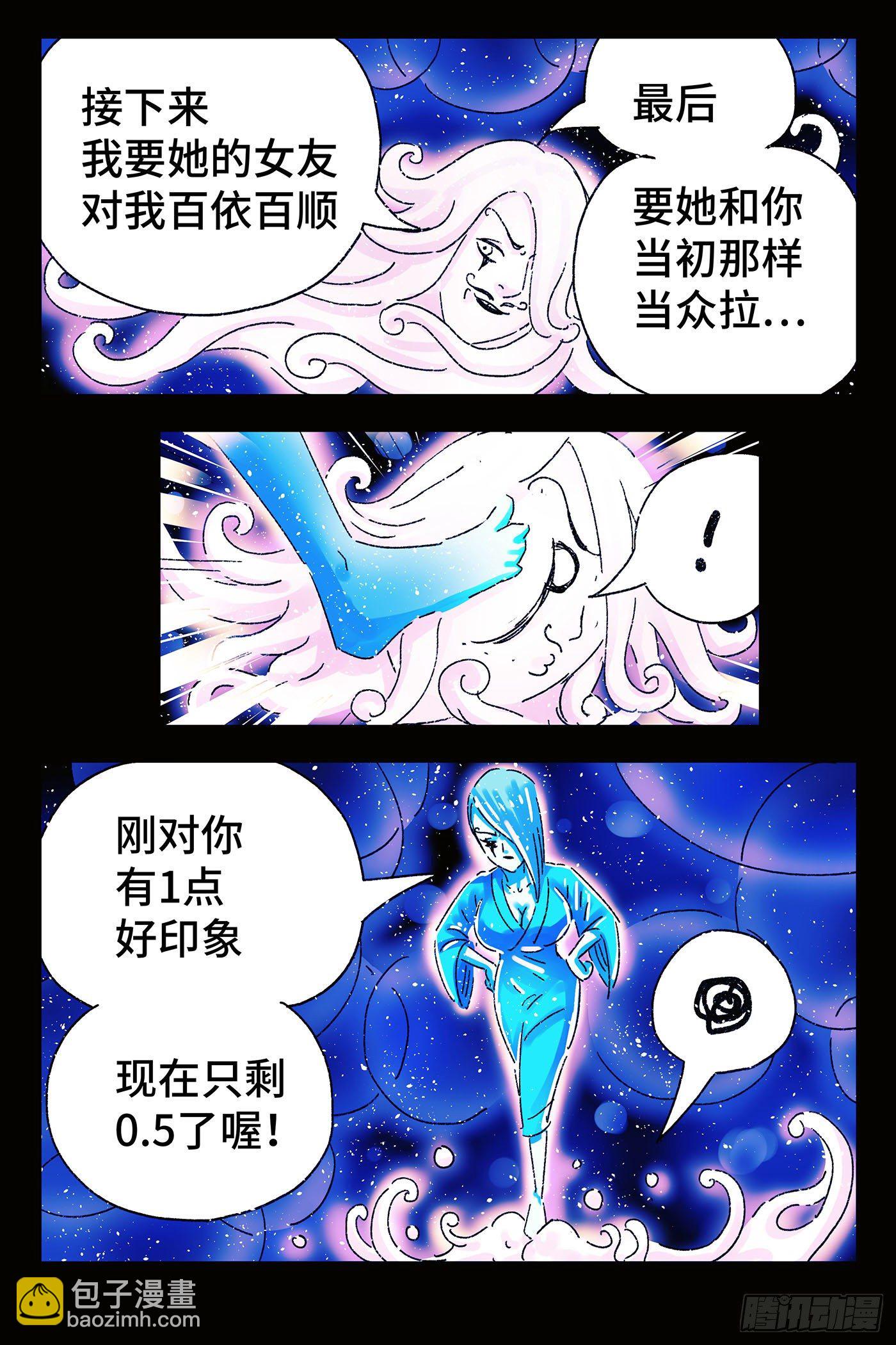 🍺恶偶 (天才玩偶) 第四百九十四话 第8页