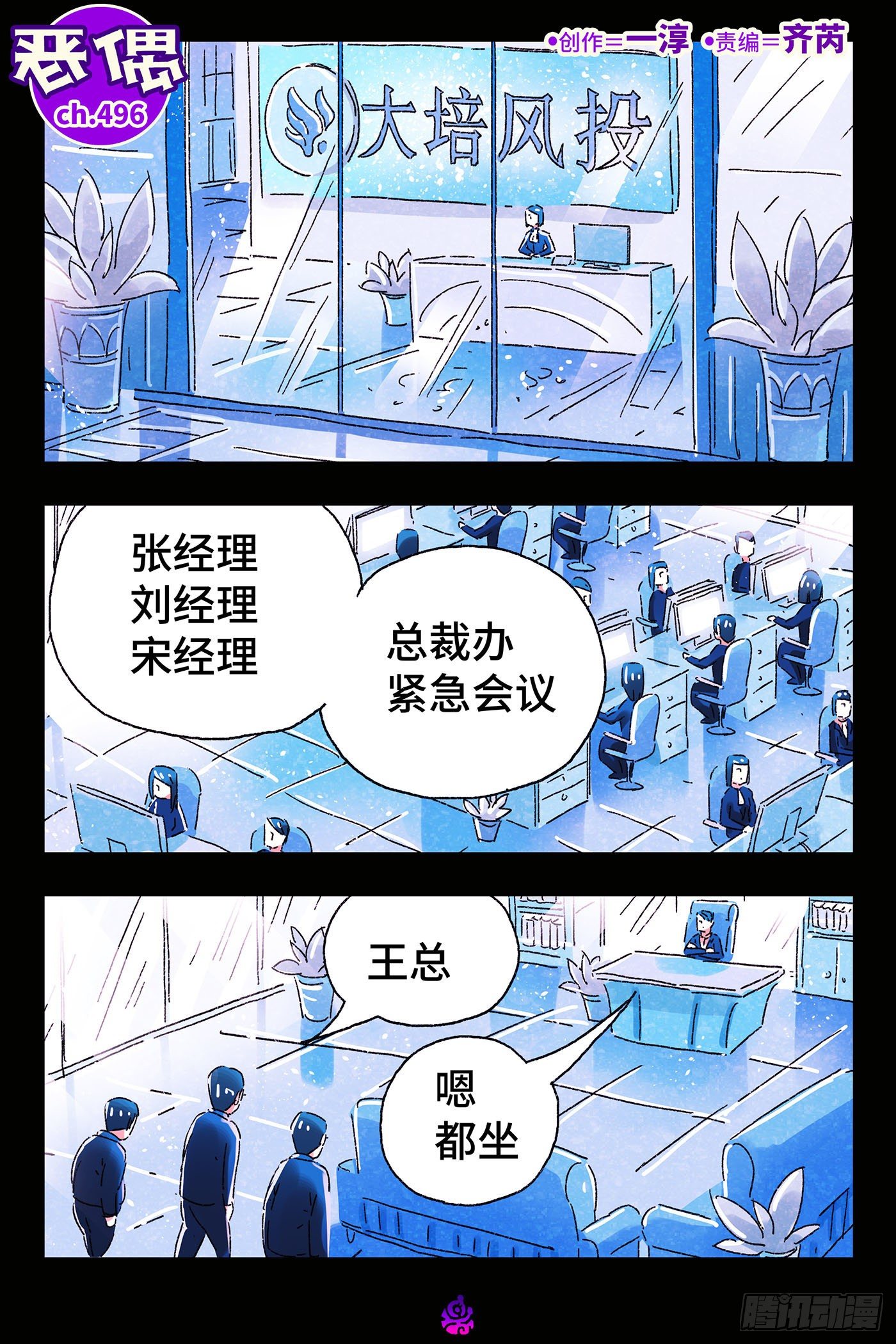 🍺恶偶 (天才玩偶) 第四百九十六话 第1页