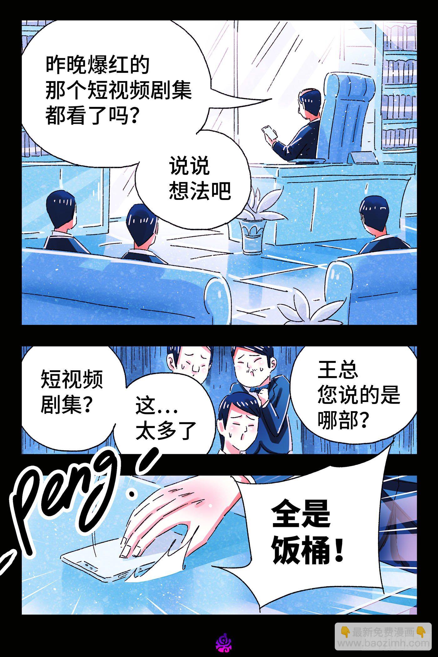 🍺恶偶 (天才玩偶) 第四百九十六话 第2页