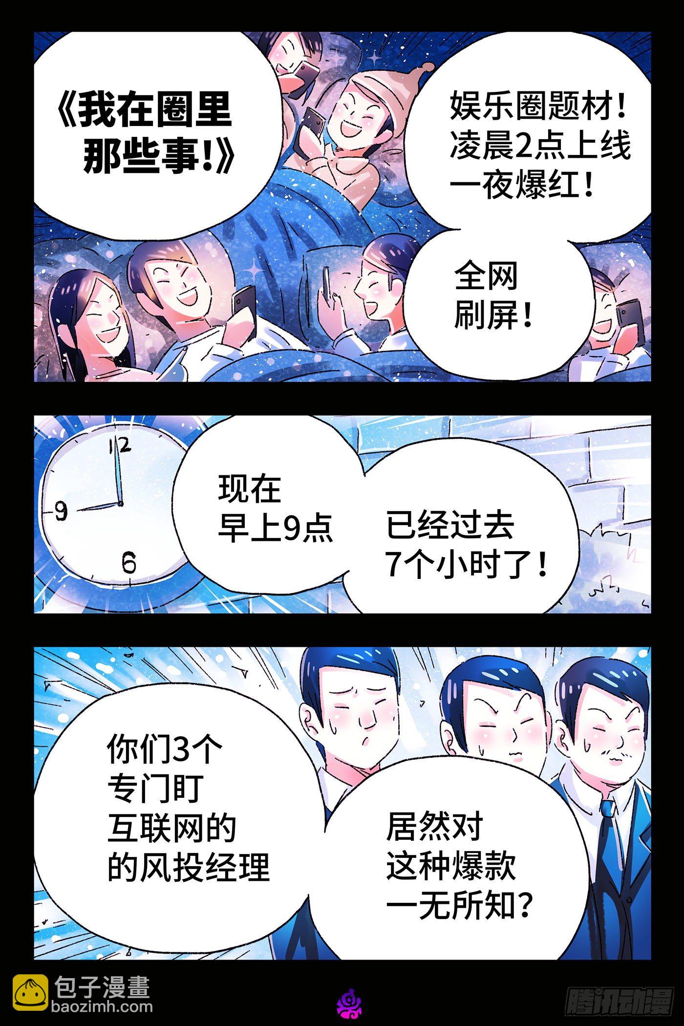 🍺恶偶 (天才玩偶) 第四百九十六话 第3页