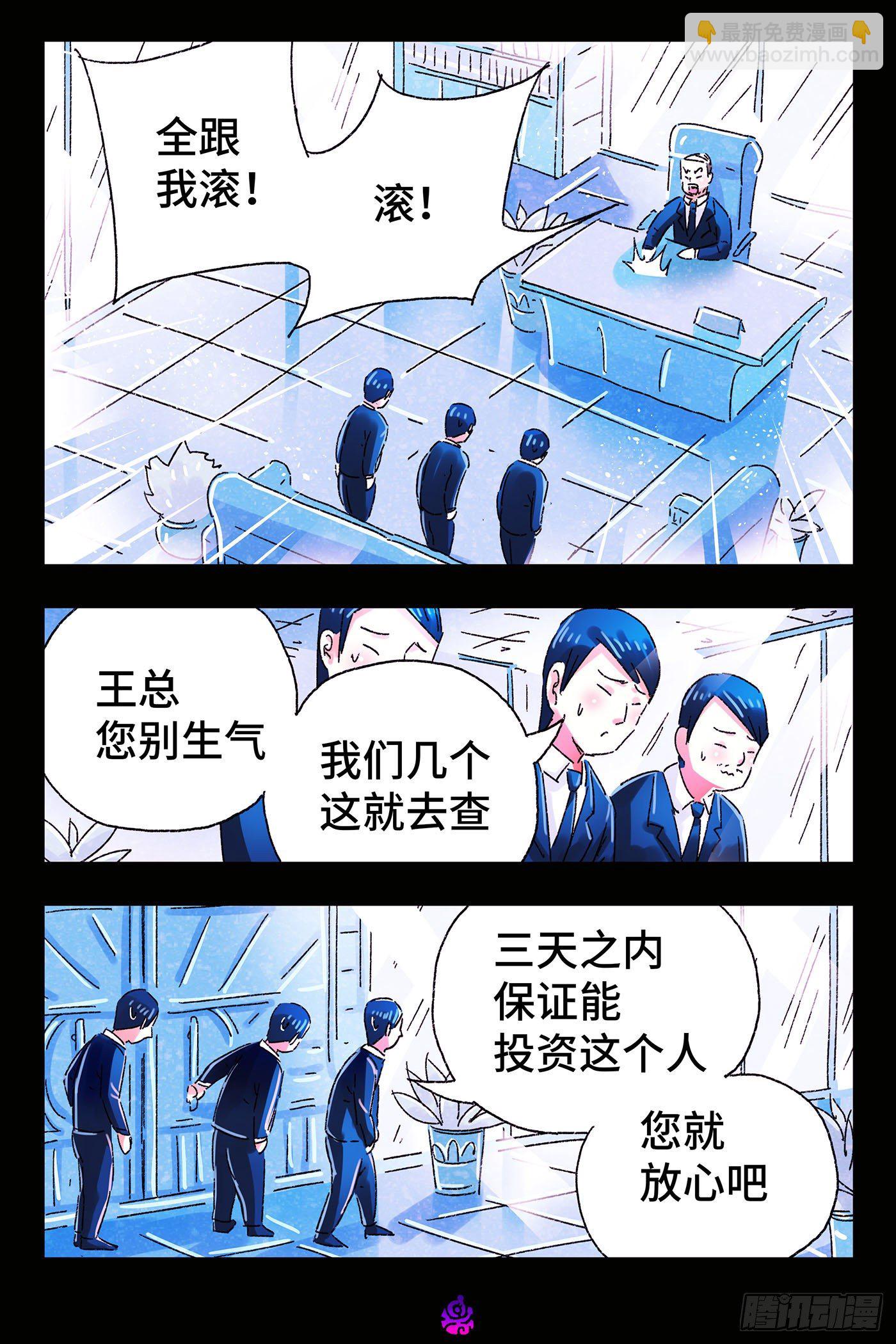 🍺恶偶 (天才玩偶) 第四百九十六话 第4页