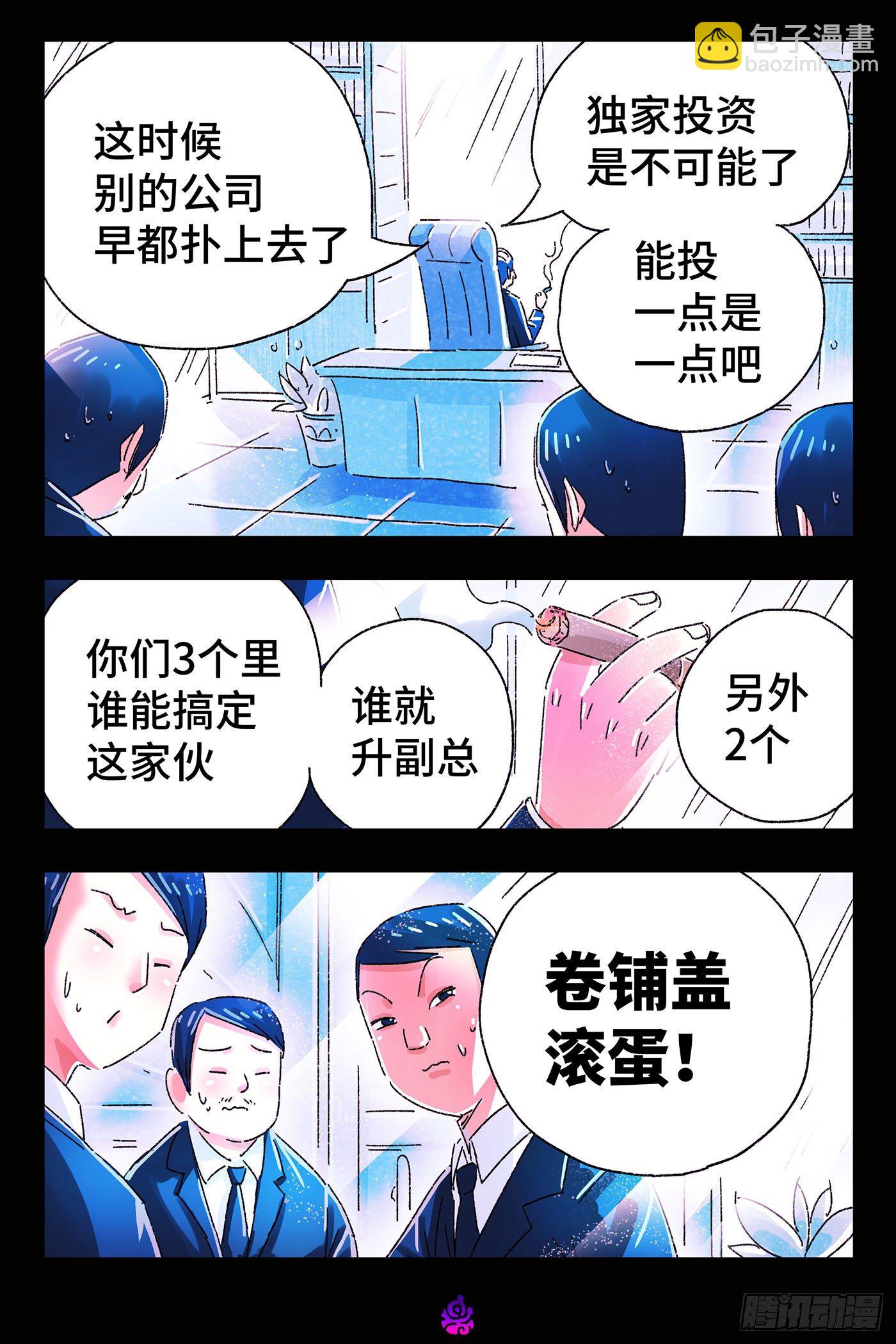 🍺恶偶 (天才玩偶) 第四百九十六话 第5页