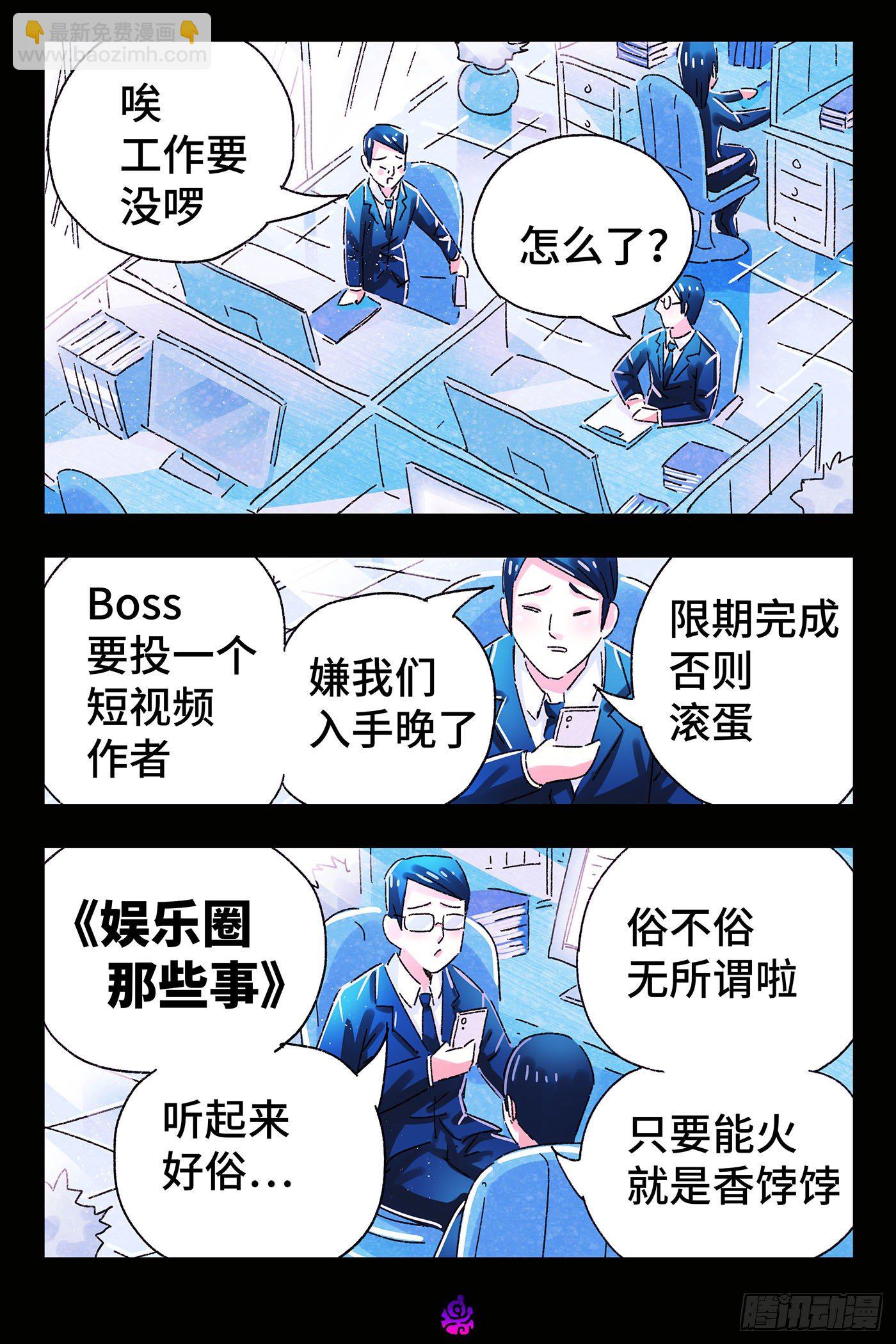 🍺恶偶 (天才玩偶) 第四百九十六话 第6页