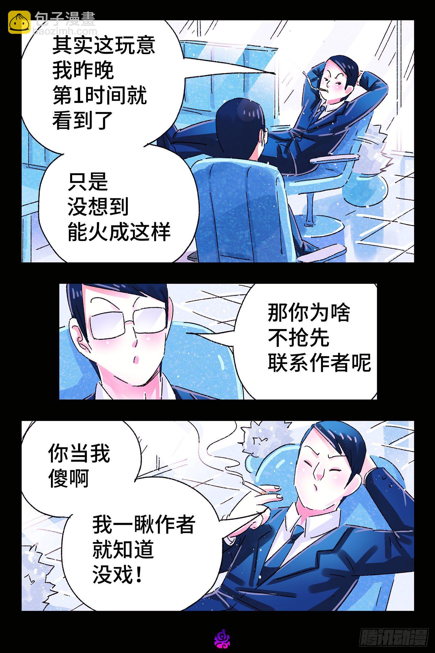 🍺恶偶 (天才玩偶) 第四百九十六话 第7页