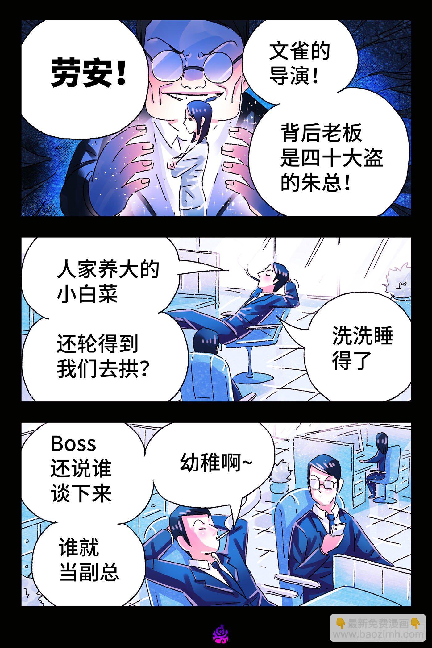 🍺恶偶 (天才玩偶) 第四百九十六话 第8页