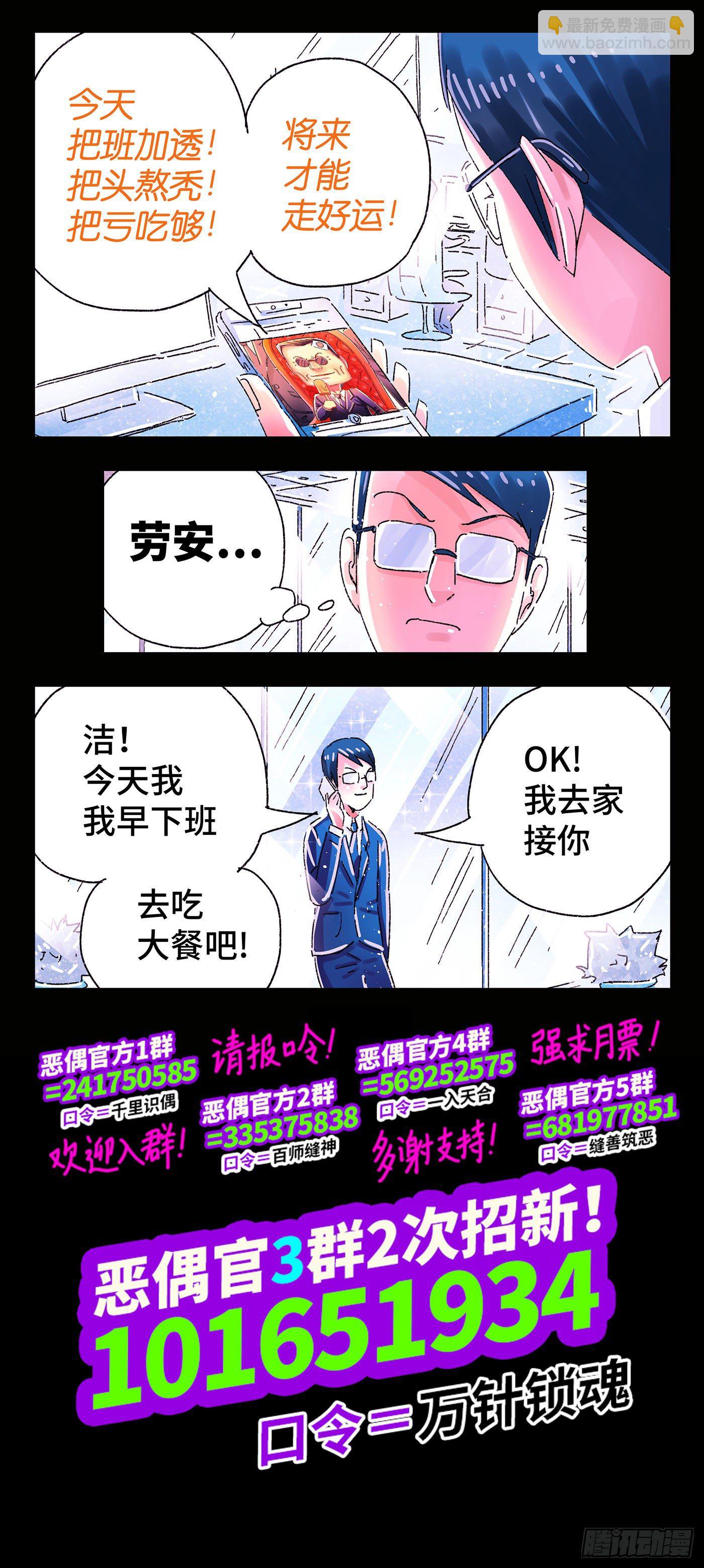 🍺恶偶 (天才玩偶) 第四百九十六话 第9页