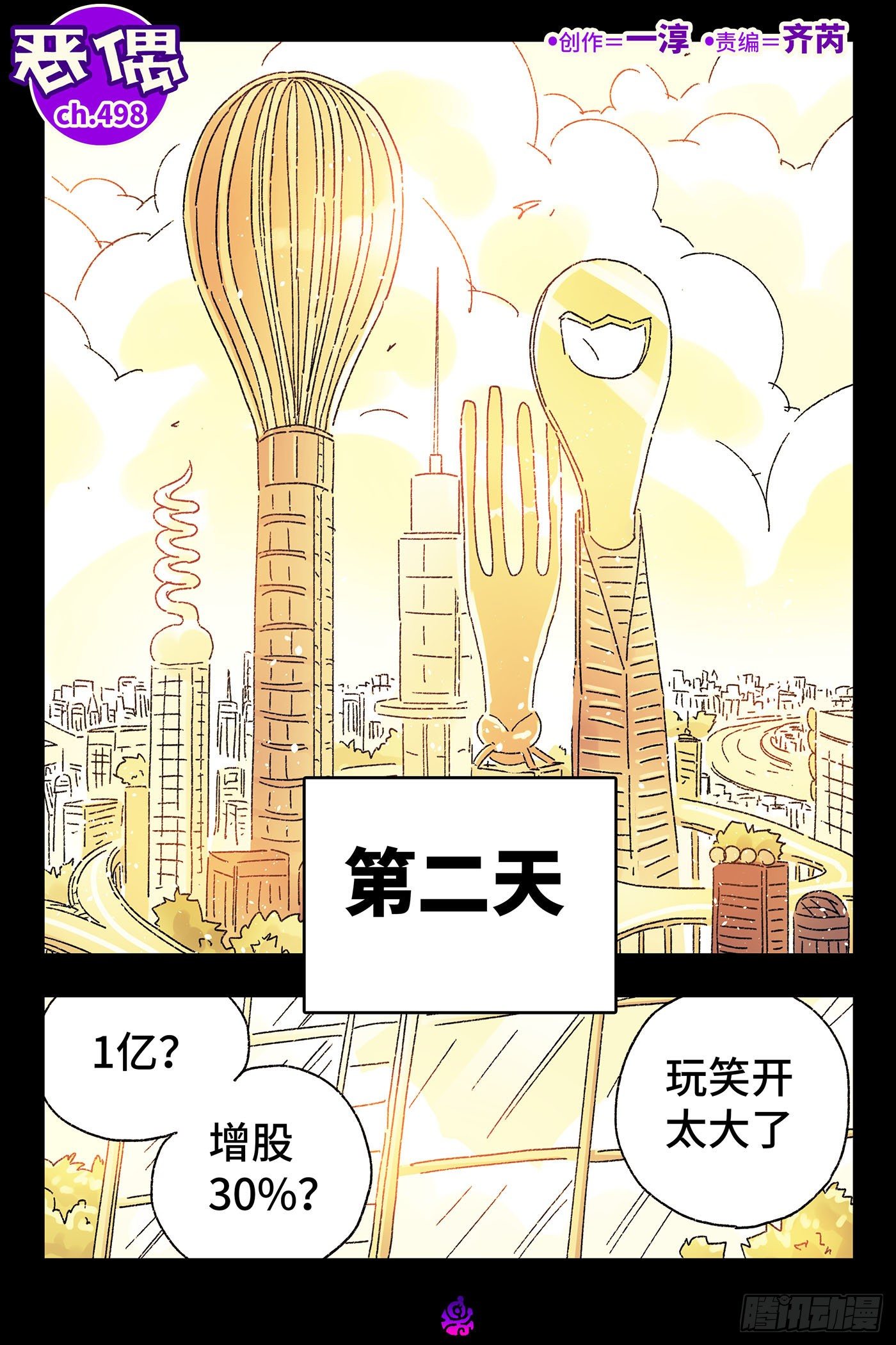 🍺恶偶 (天才玩偶) 第四百九十八话 第1页